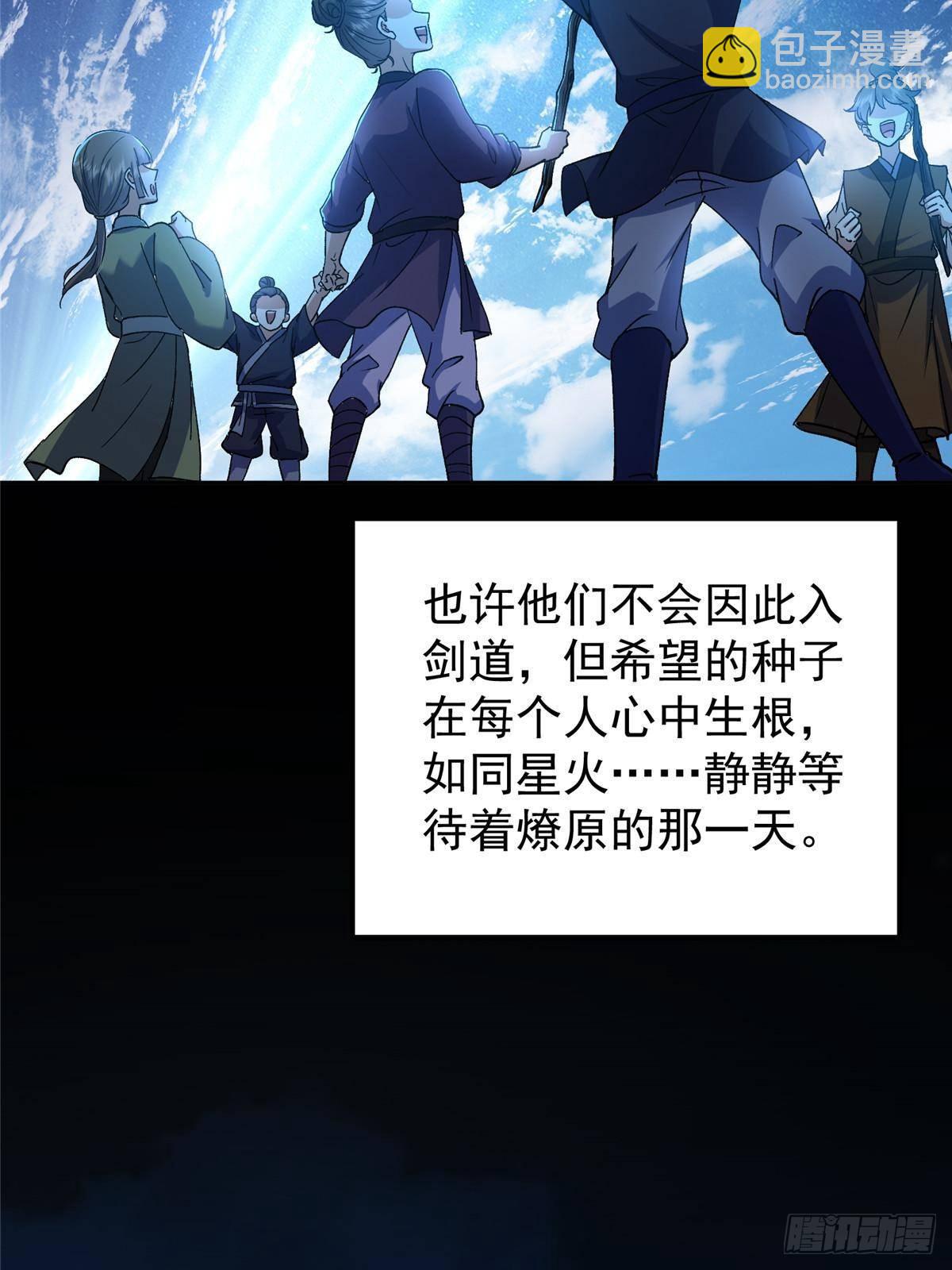 357 这一剑指点青州19
