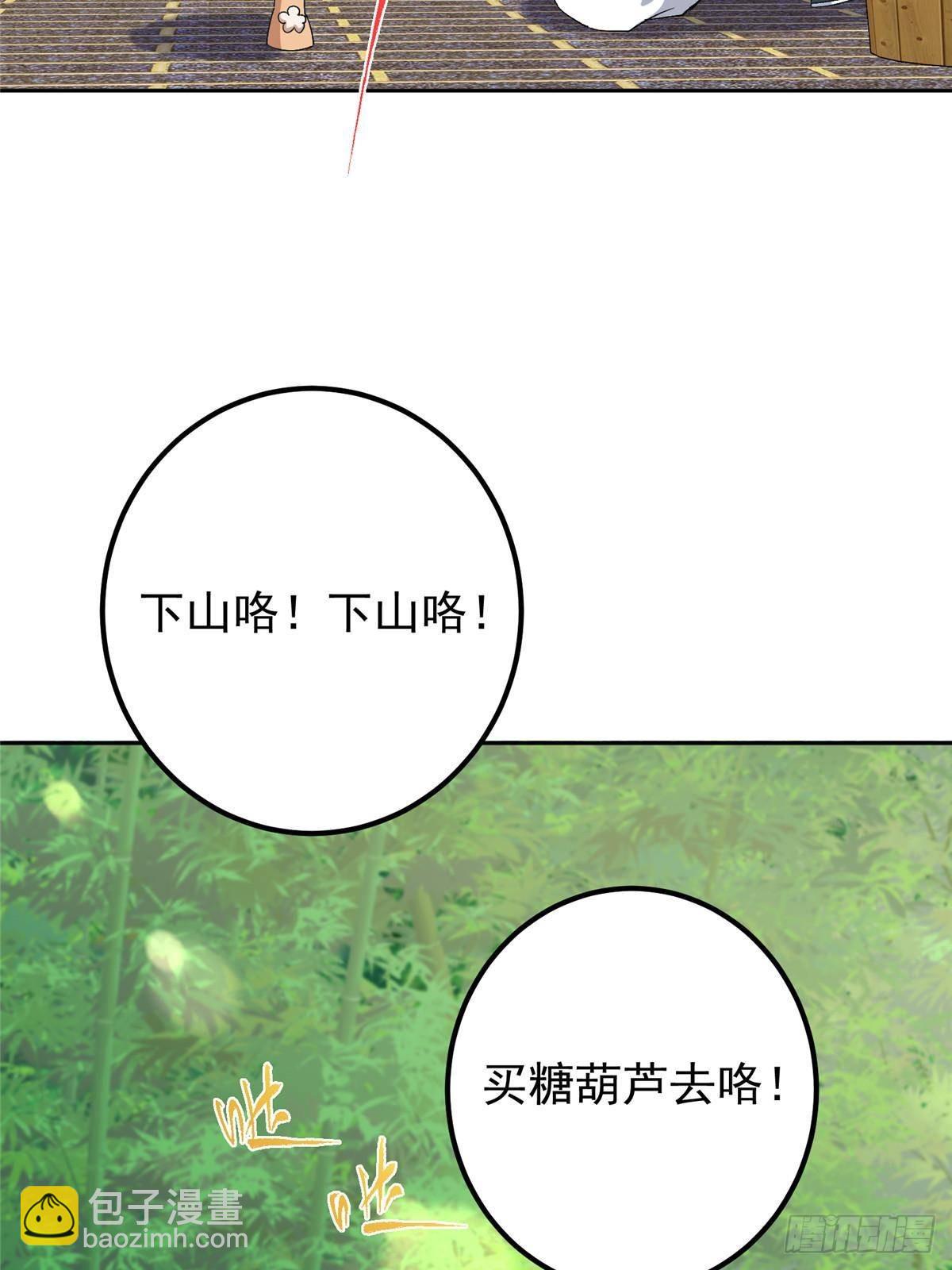 362 树师兄也想吃两根？10