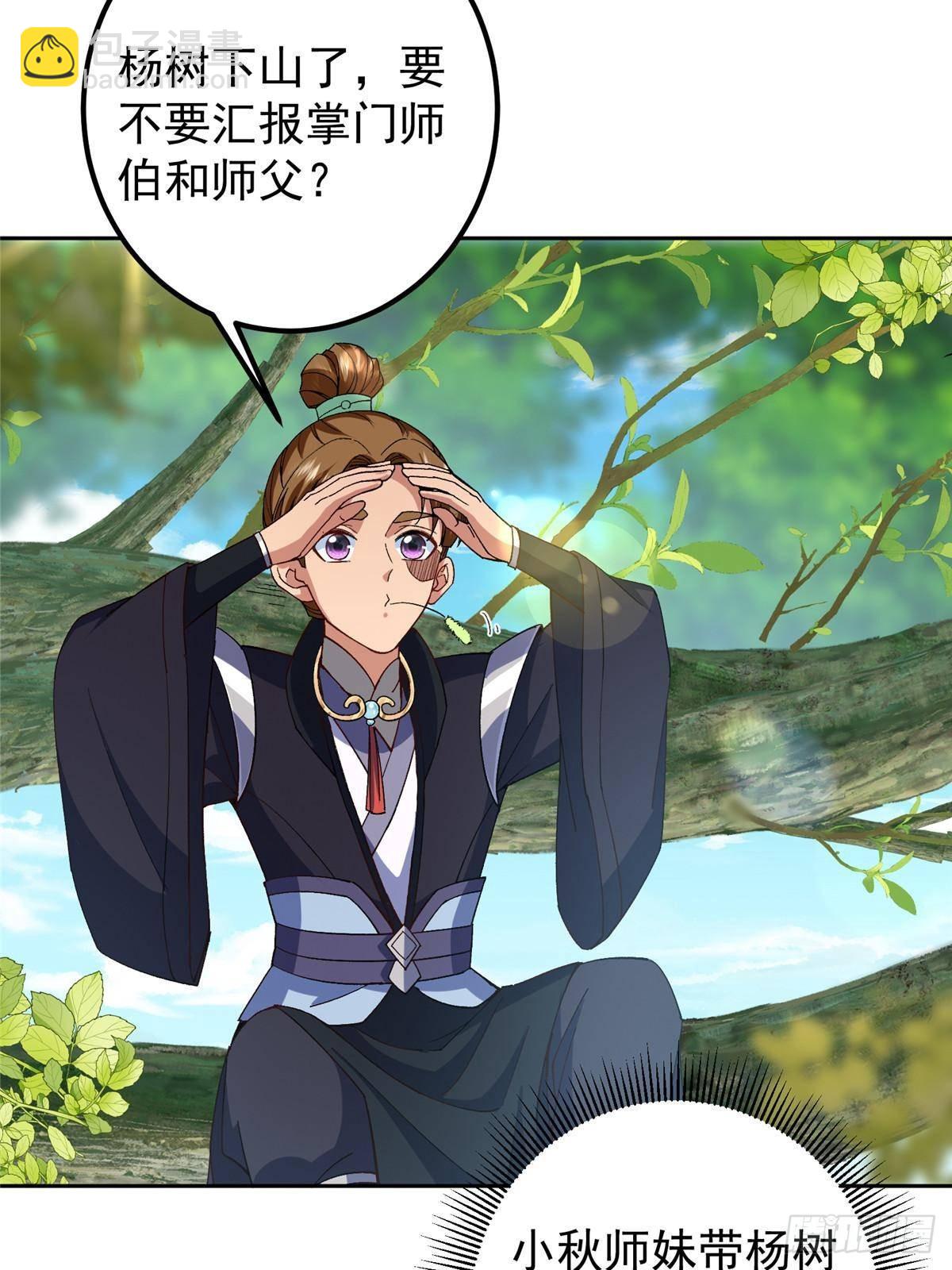 362 树师兄也想吃两根？13