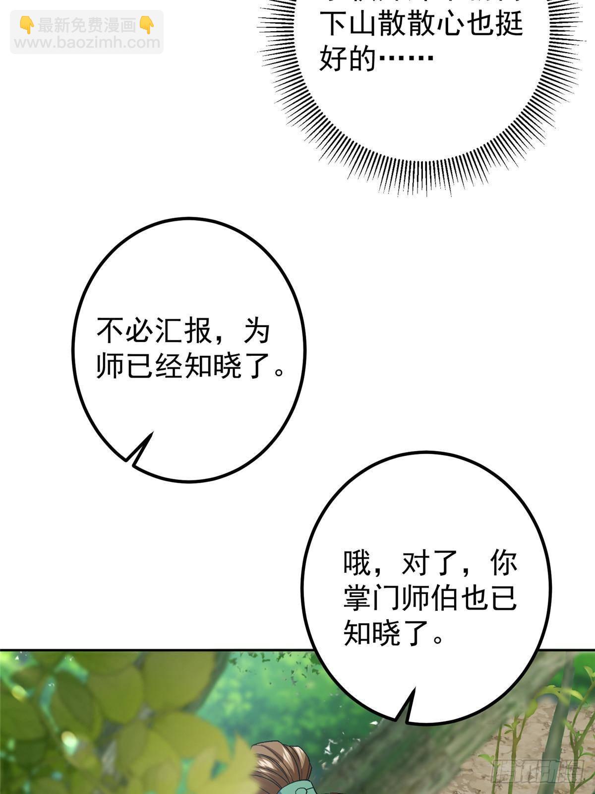 362 树师兄也想吃两根？14