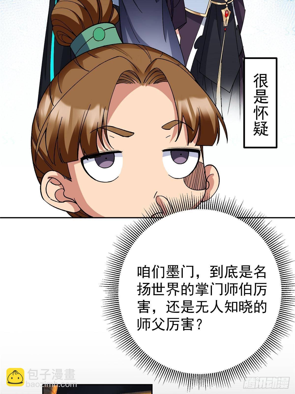 362 树师兄也想吃两根？19