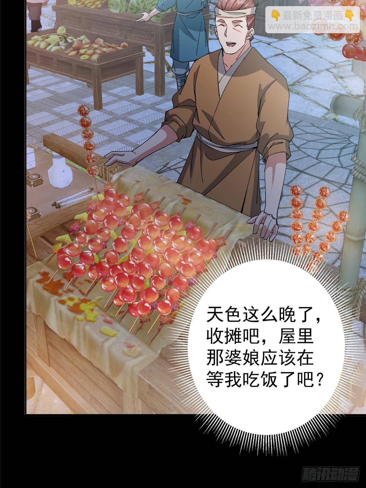 362 树师兄也想吃两根？23