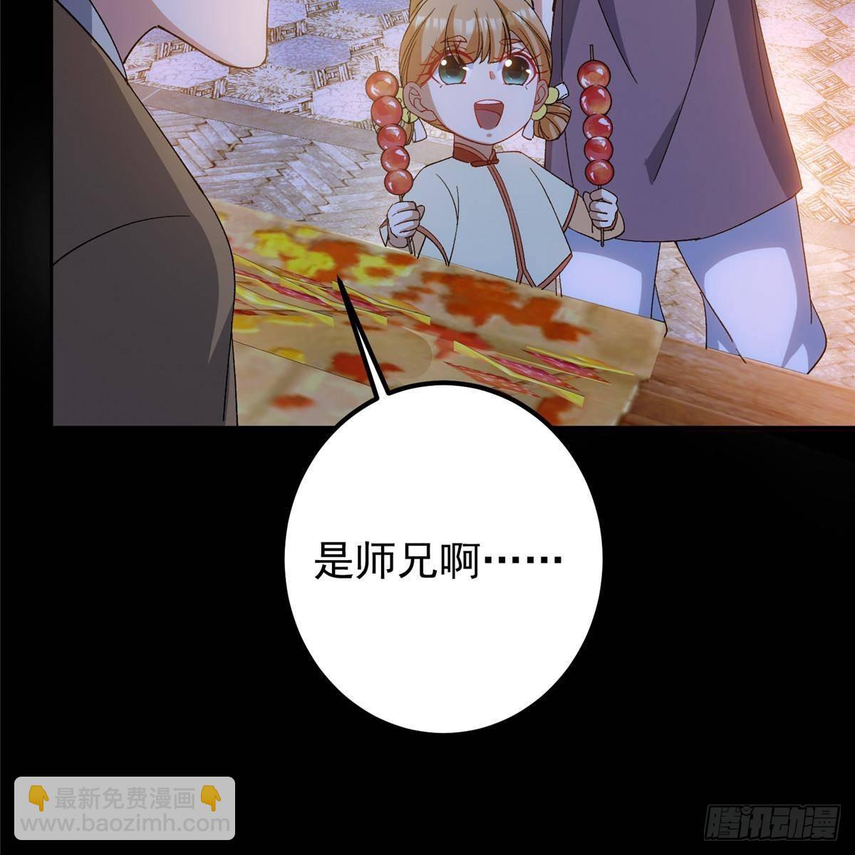 362 树师兄也想吃两根？30