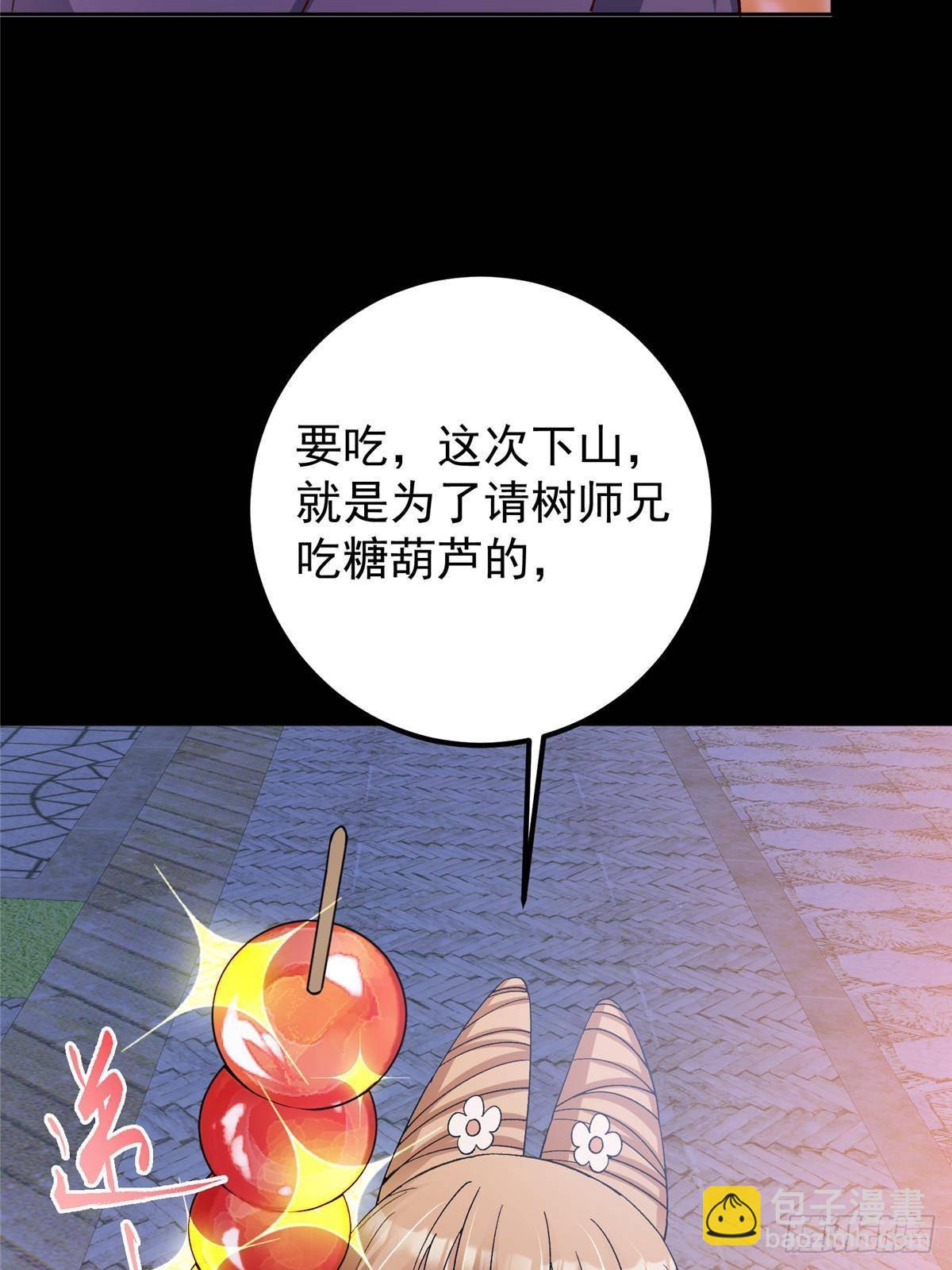 362 树师兄也想吃两根？37