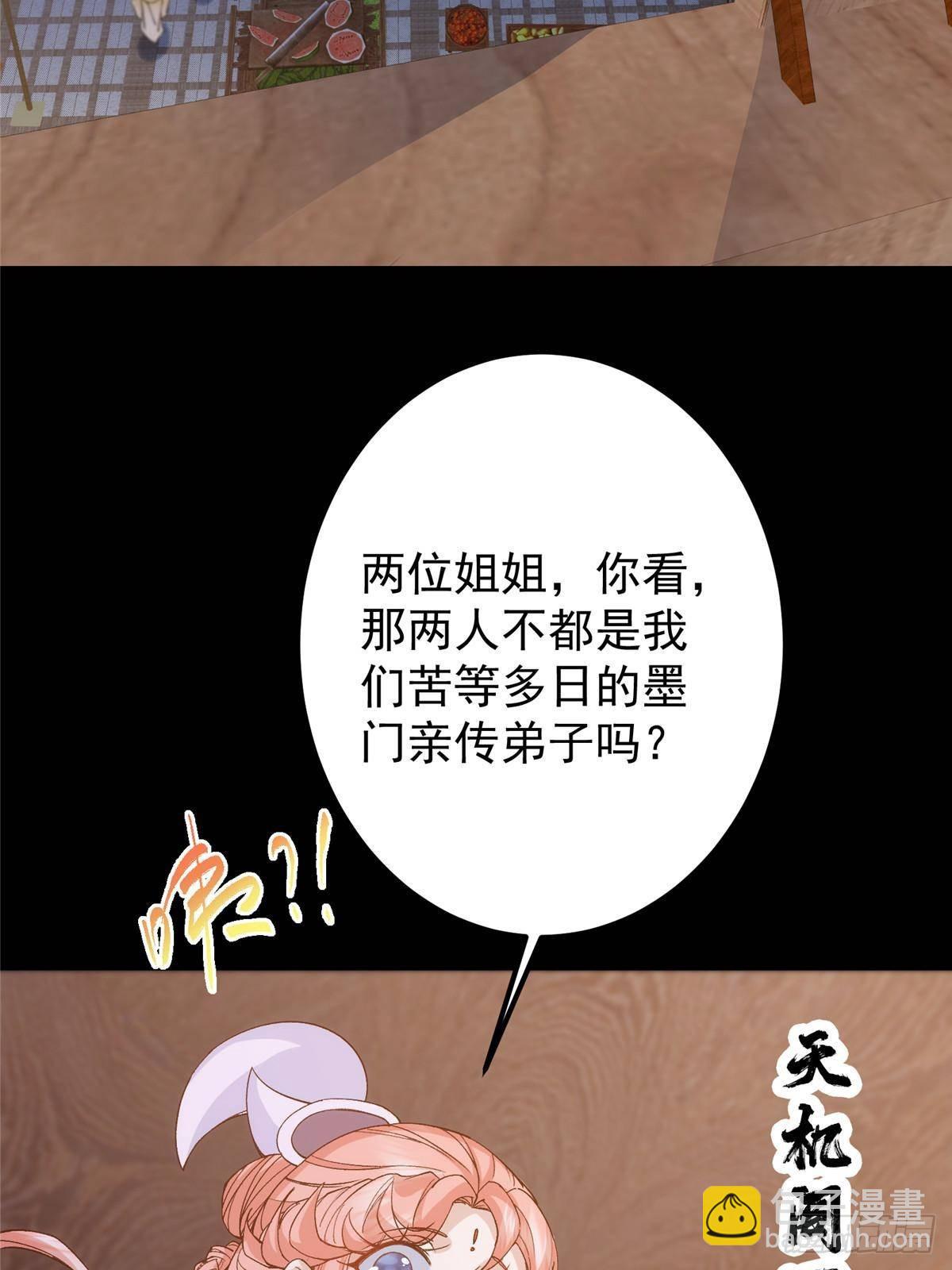 362 树师兄也想吃两根？45