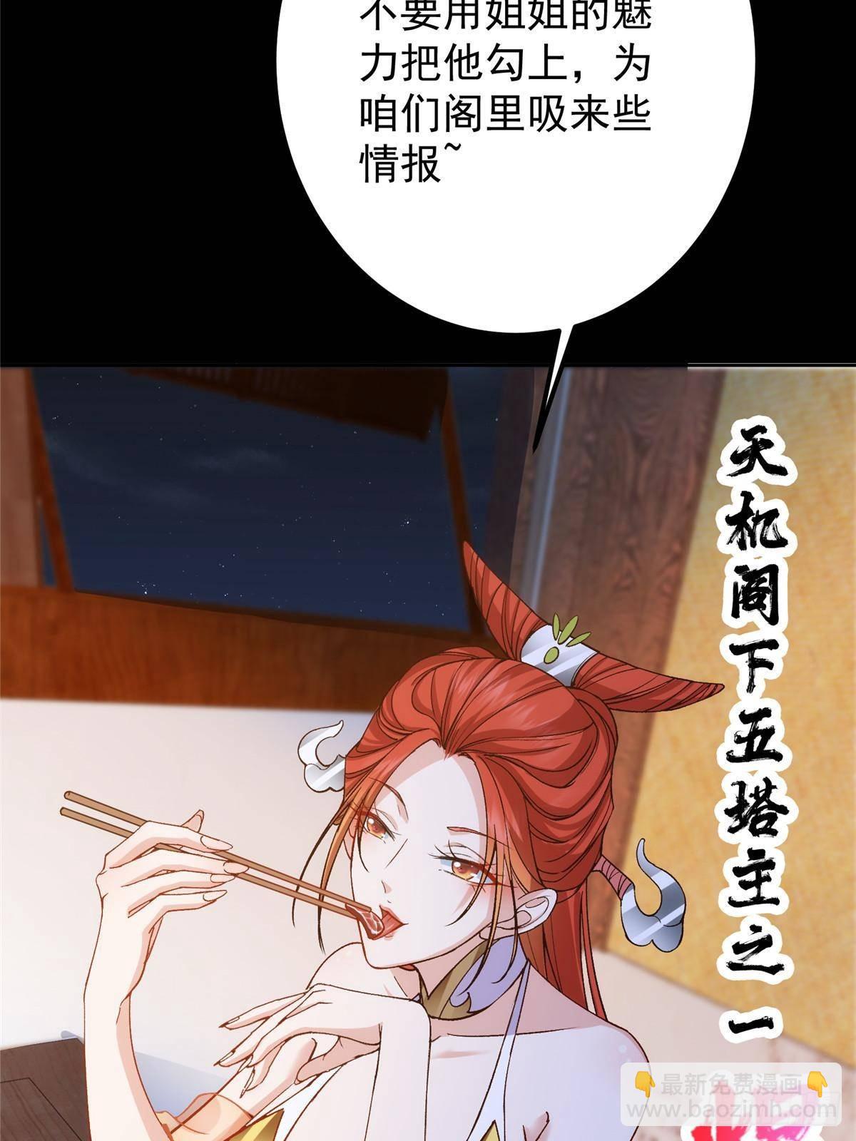 362 树师兄也想吃两根？48