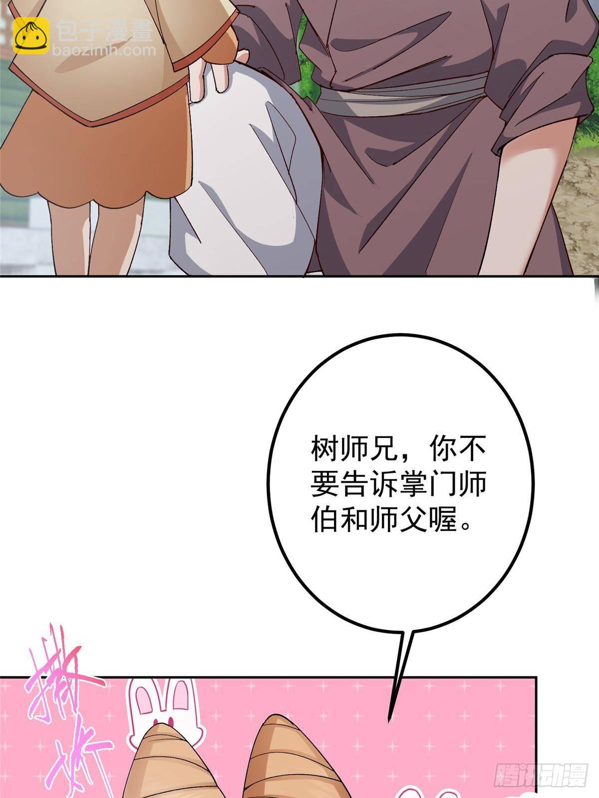 362 树师兄也想吃两根？5
