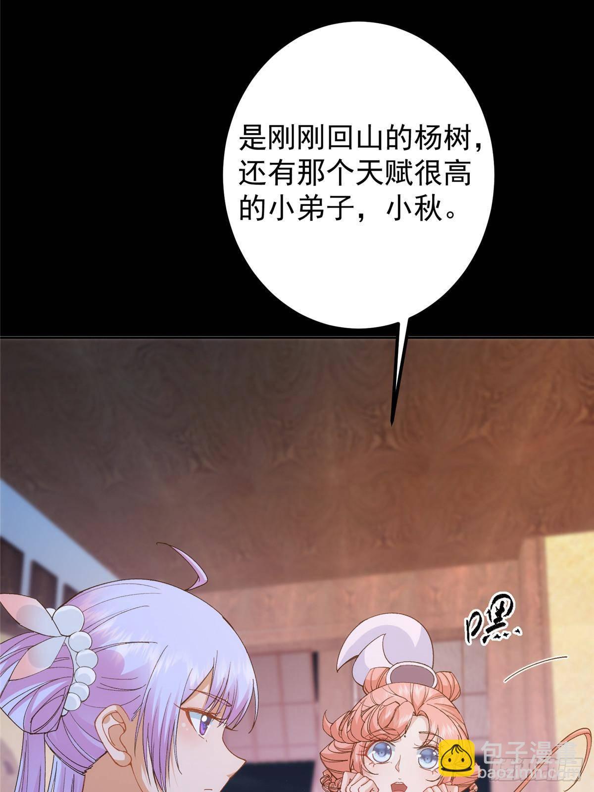 362 树师兄也想吃两根？56