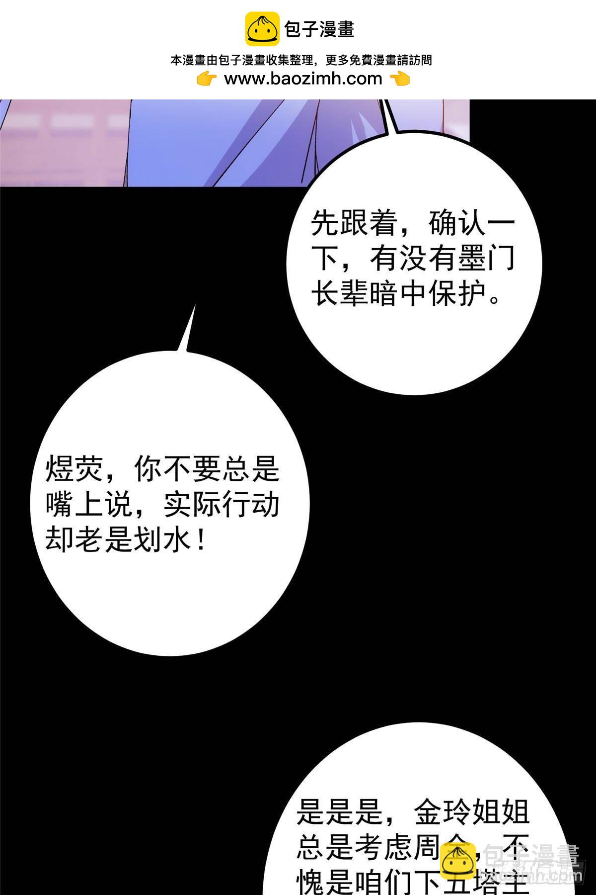 362 树师兄也想吃两根？59