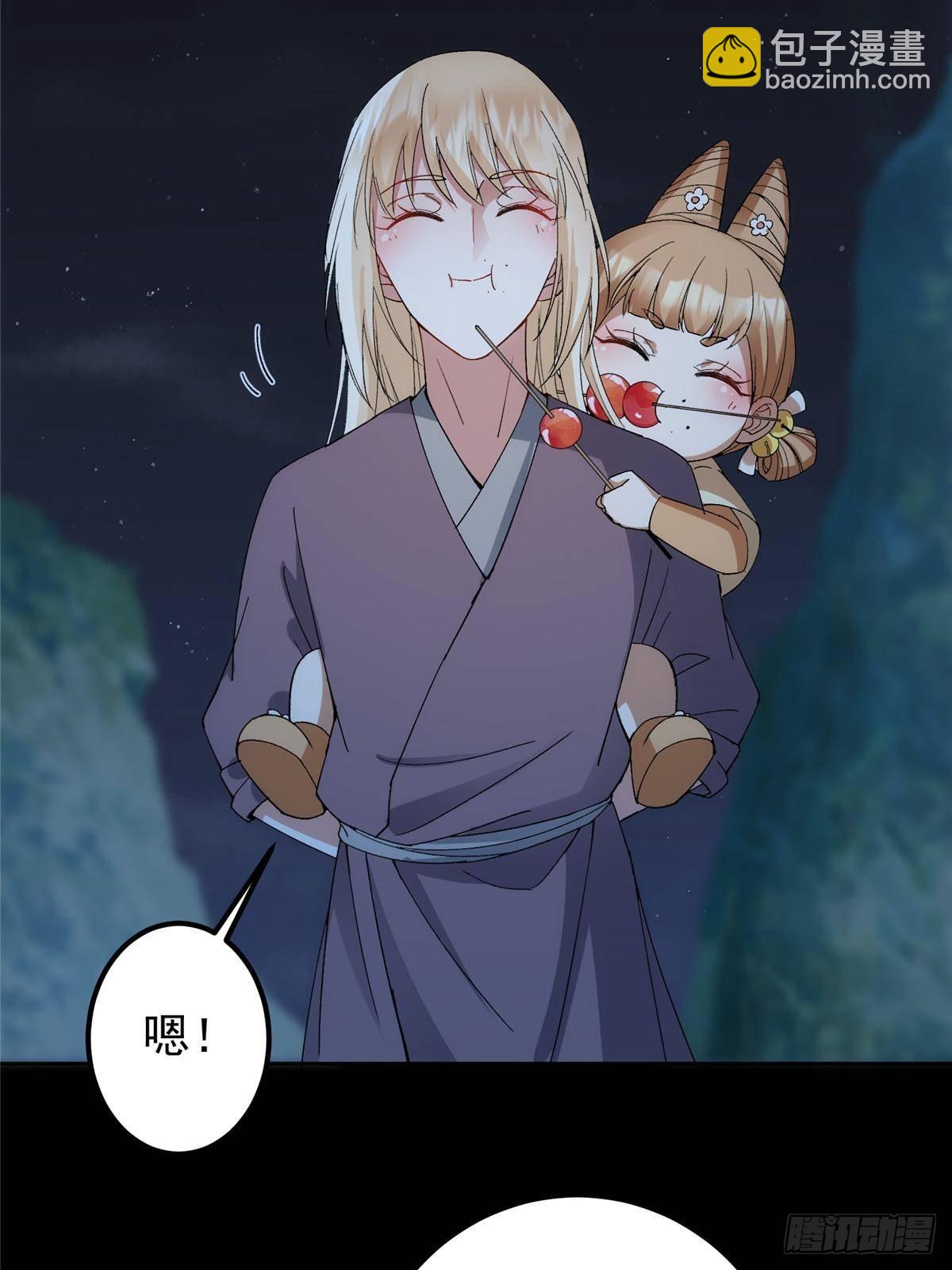 362 树师兄也想吃两根？66