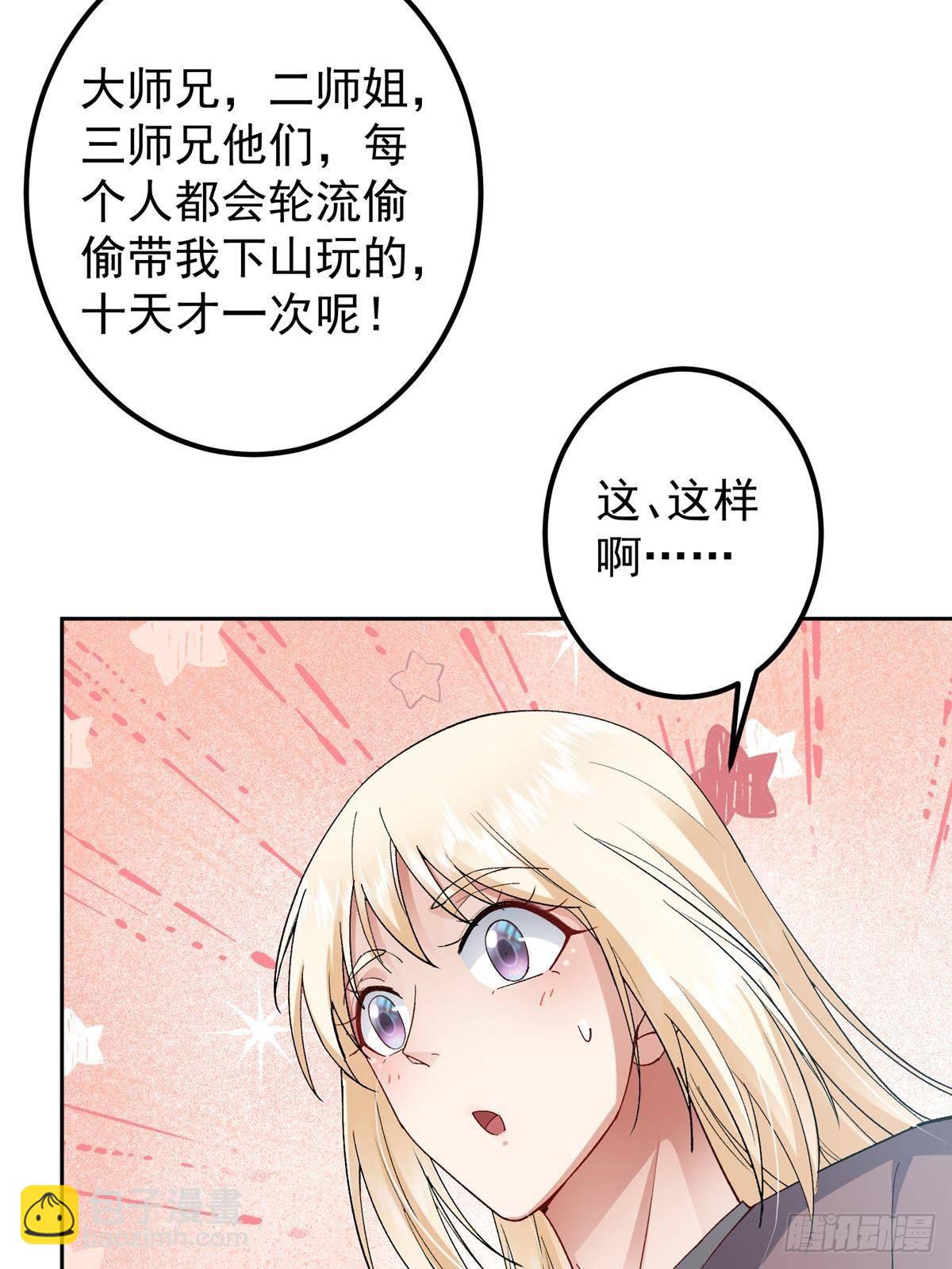 362 树师兄也想吃两根？7