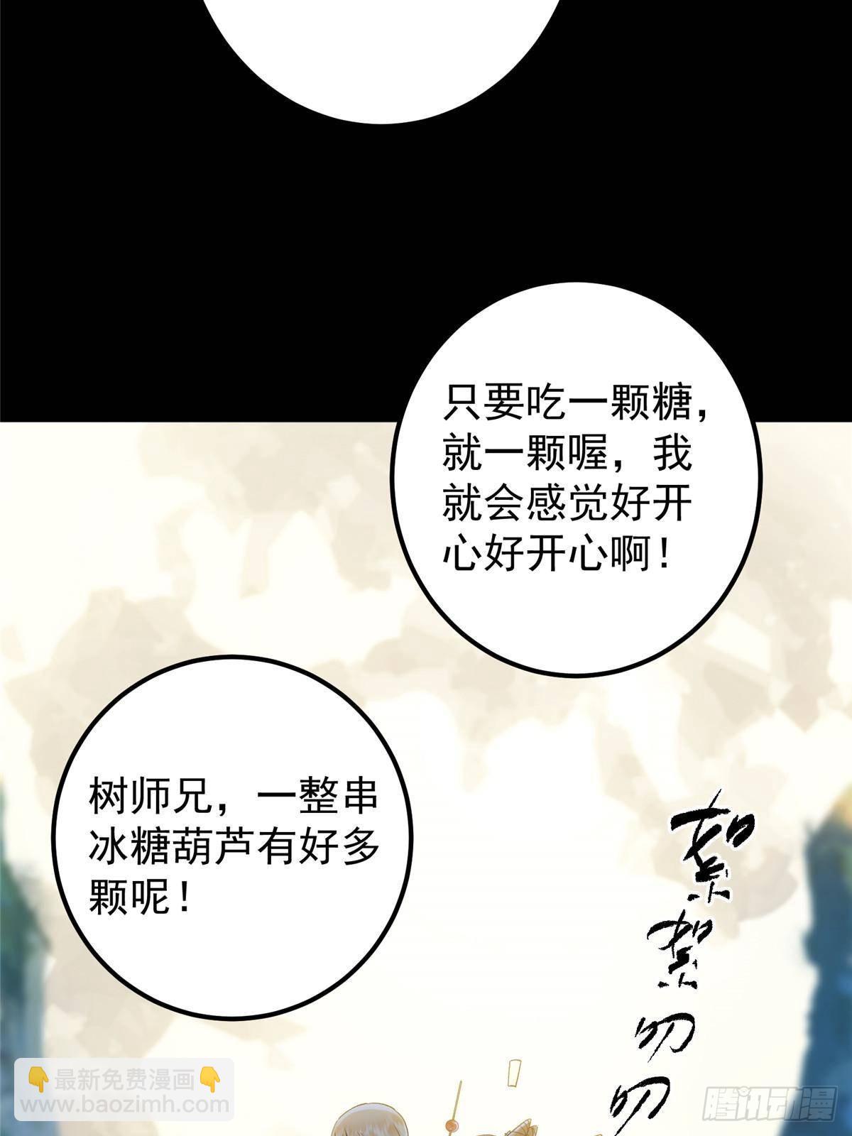 362 树师兄也想吃两根？70