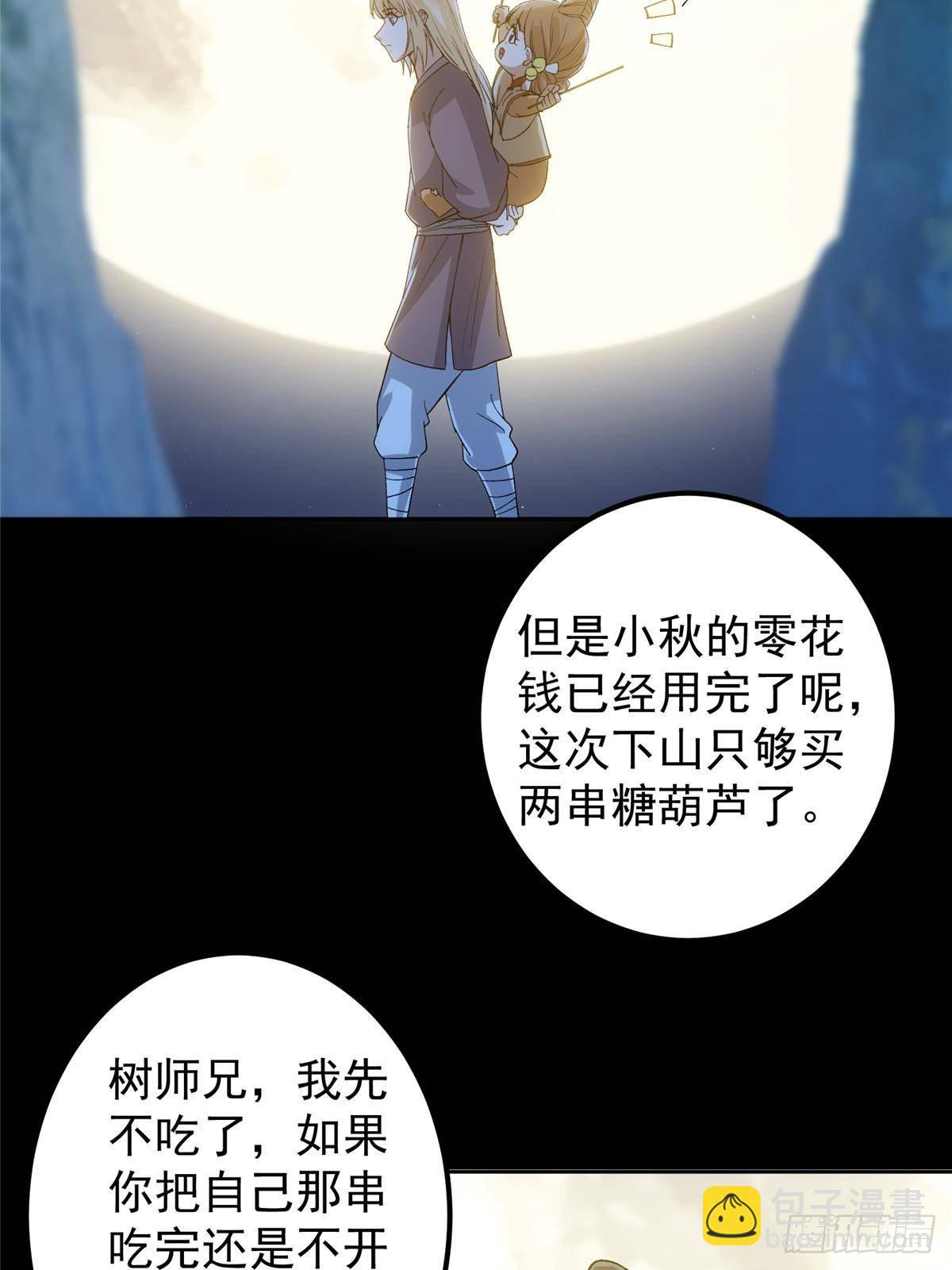 362 树师兄也想吃两根？71