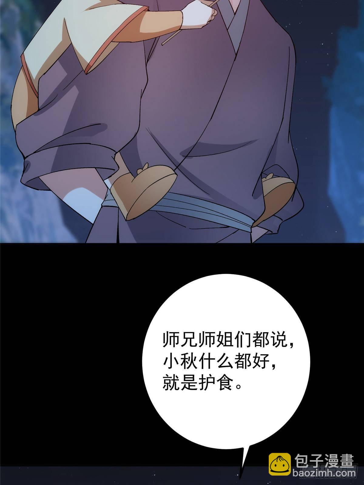 362 树师兄也想吃两根？74