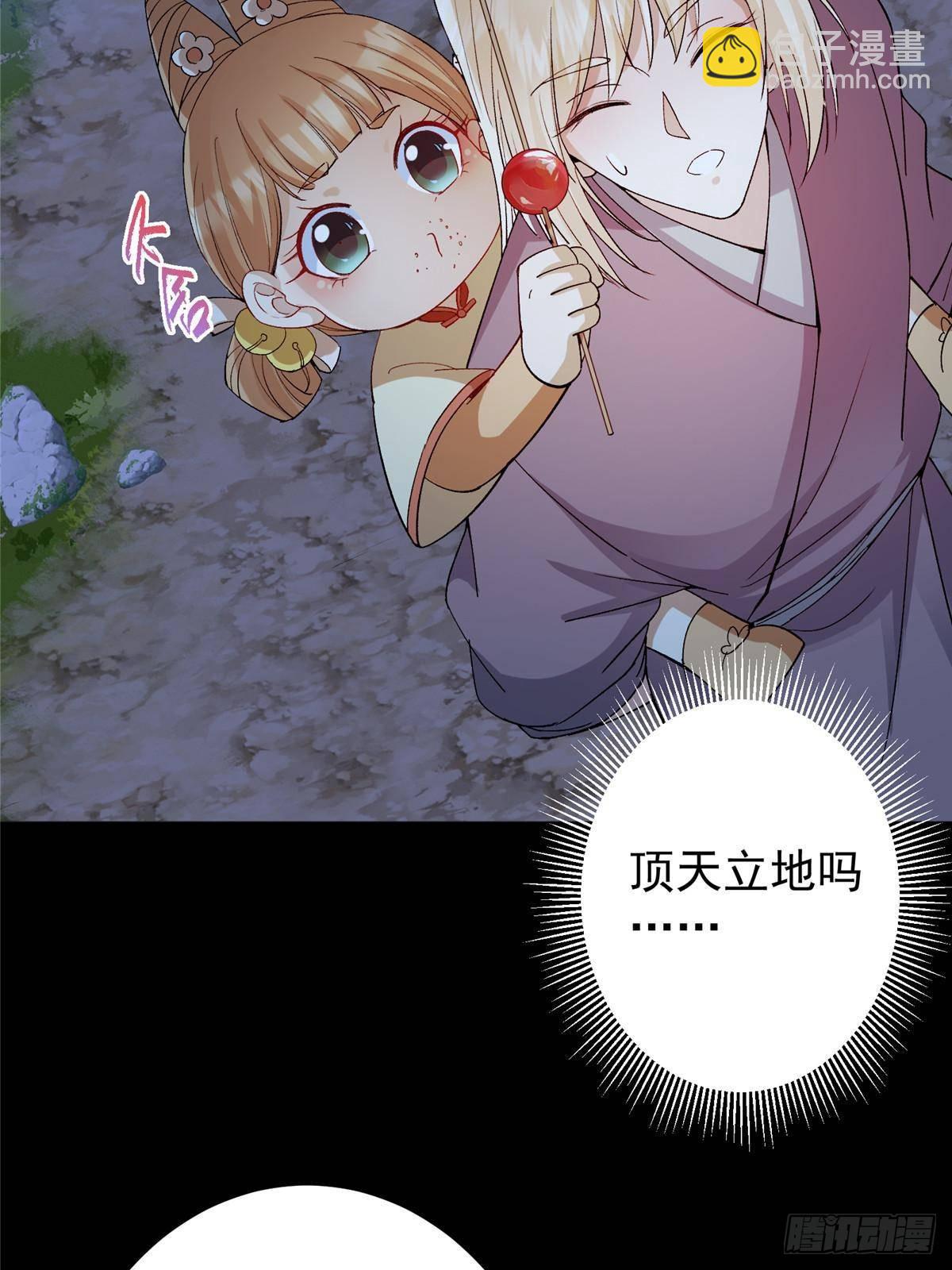 362 树师兄也想吃两根？78