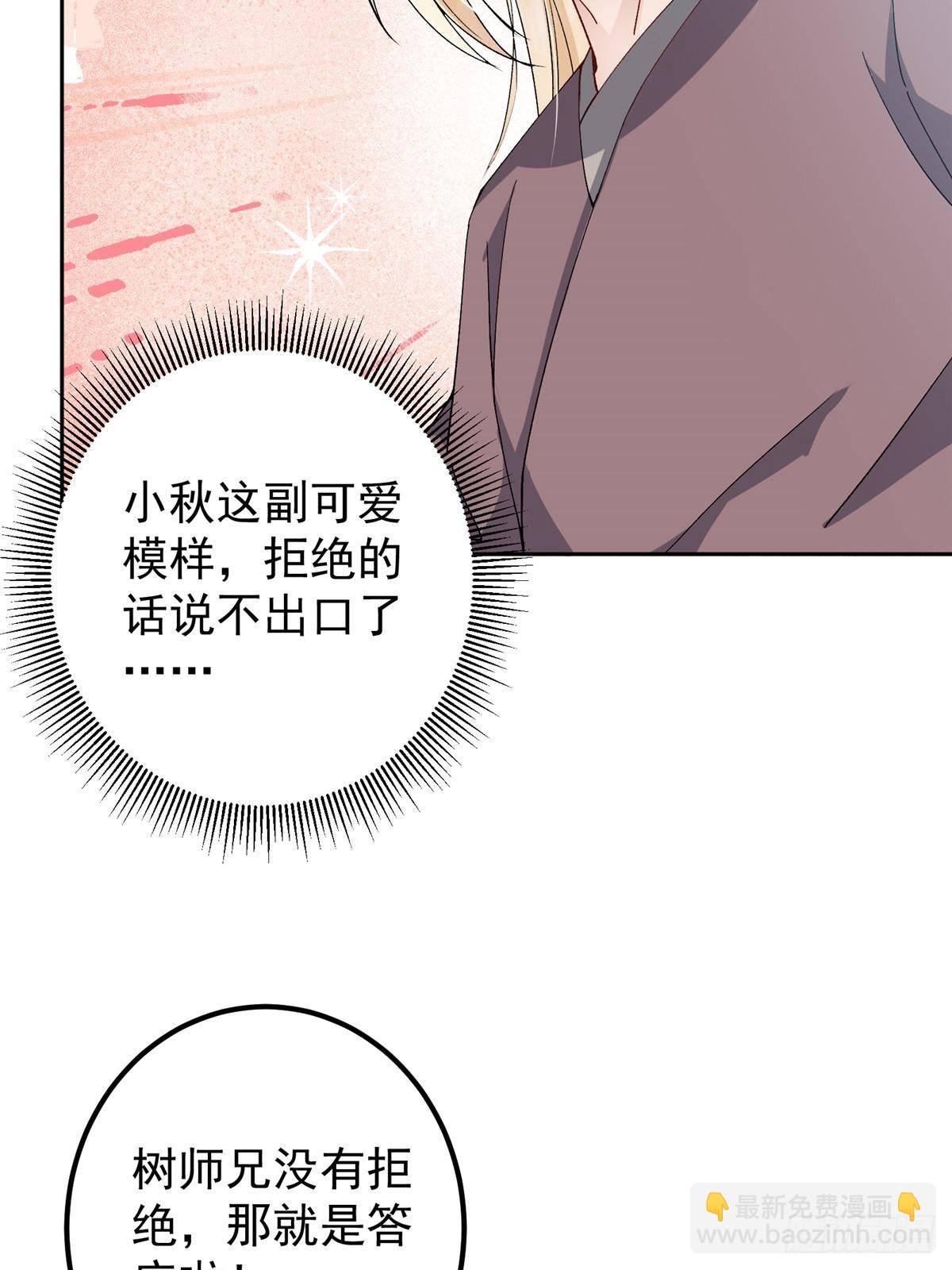 362 树师兄也想吃两根？8