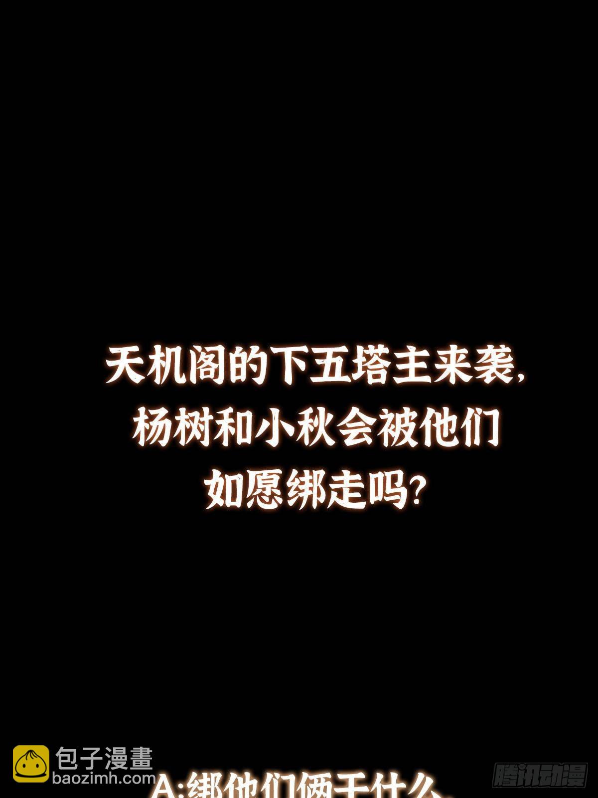 362 树师兄也想吃两根？85