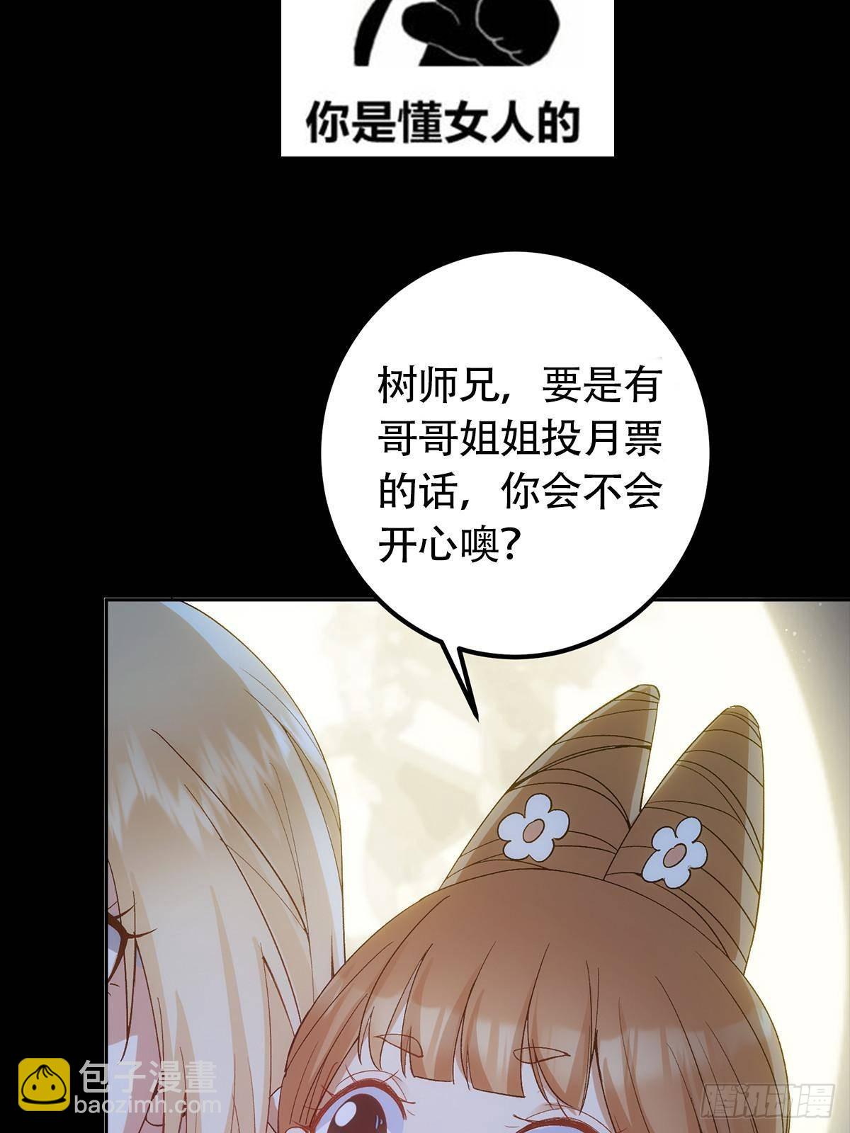 362 树师兄也想吃两根？87