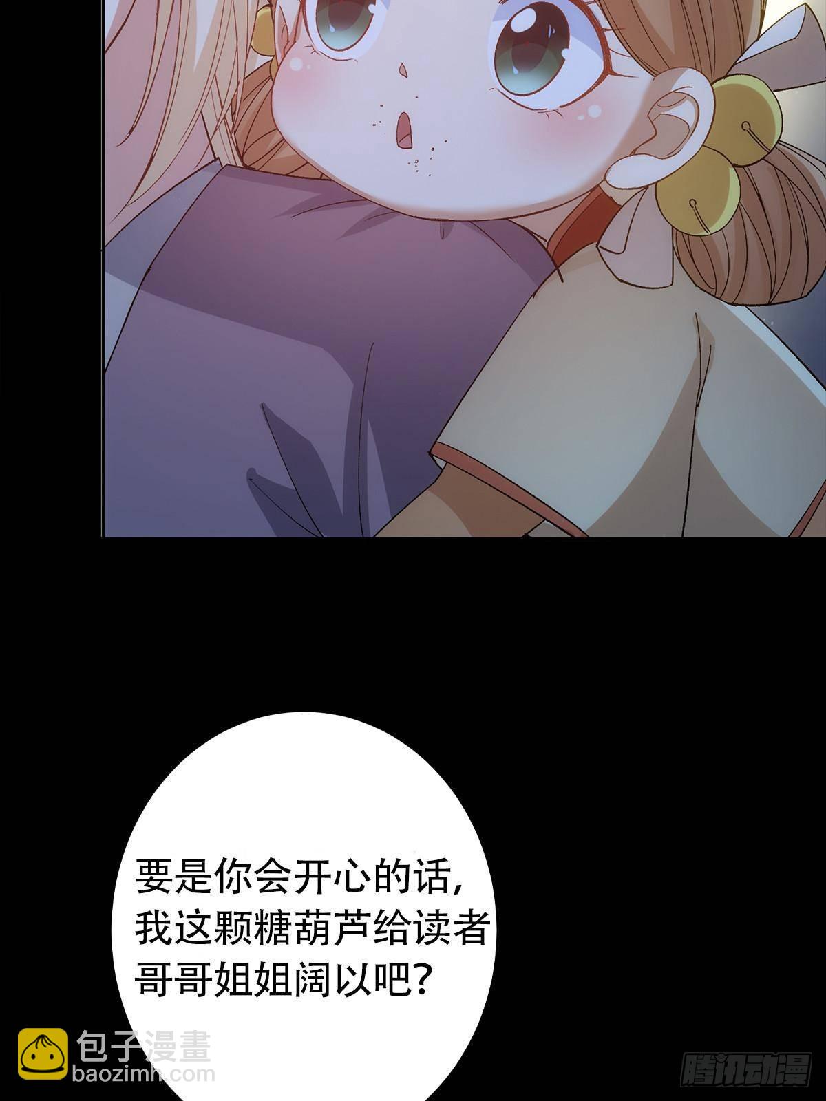 362 树师兄也想吃两根？88