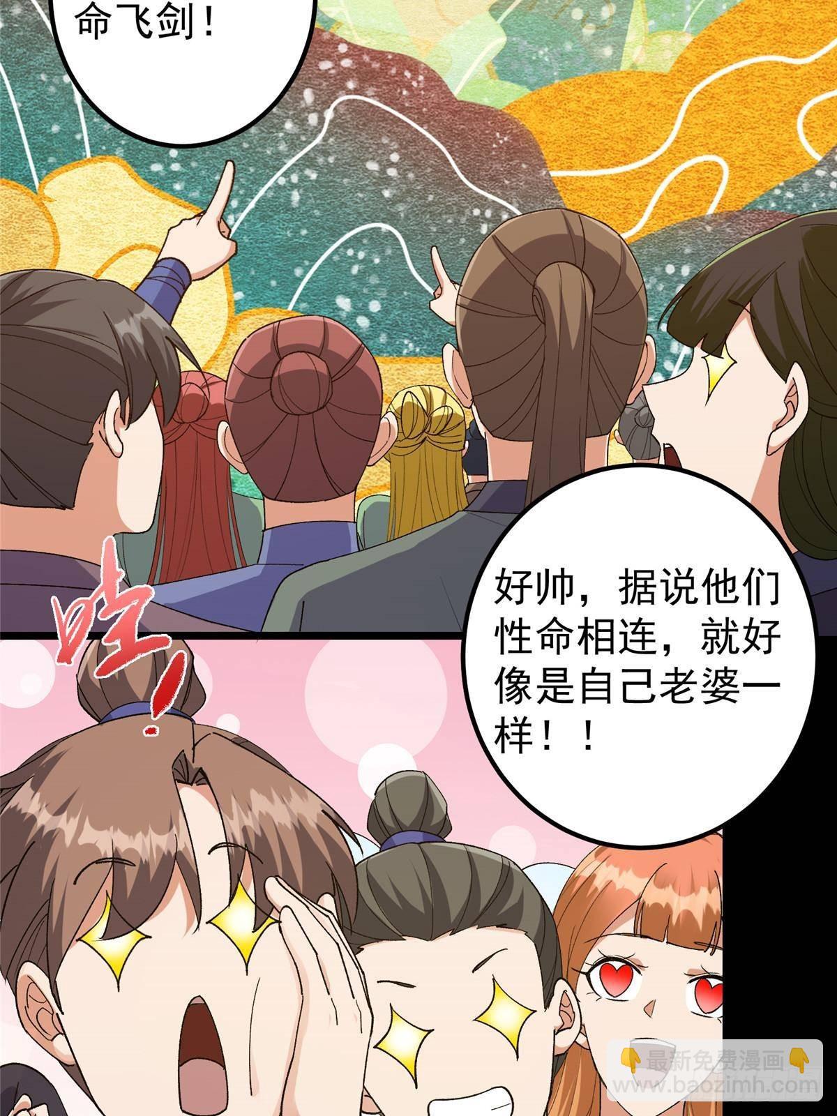 392 本命剑之于剑修11