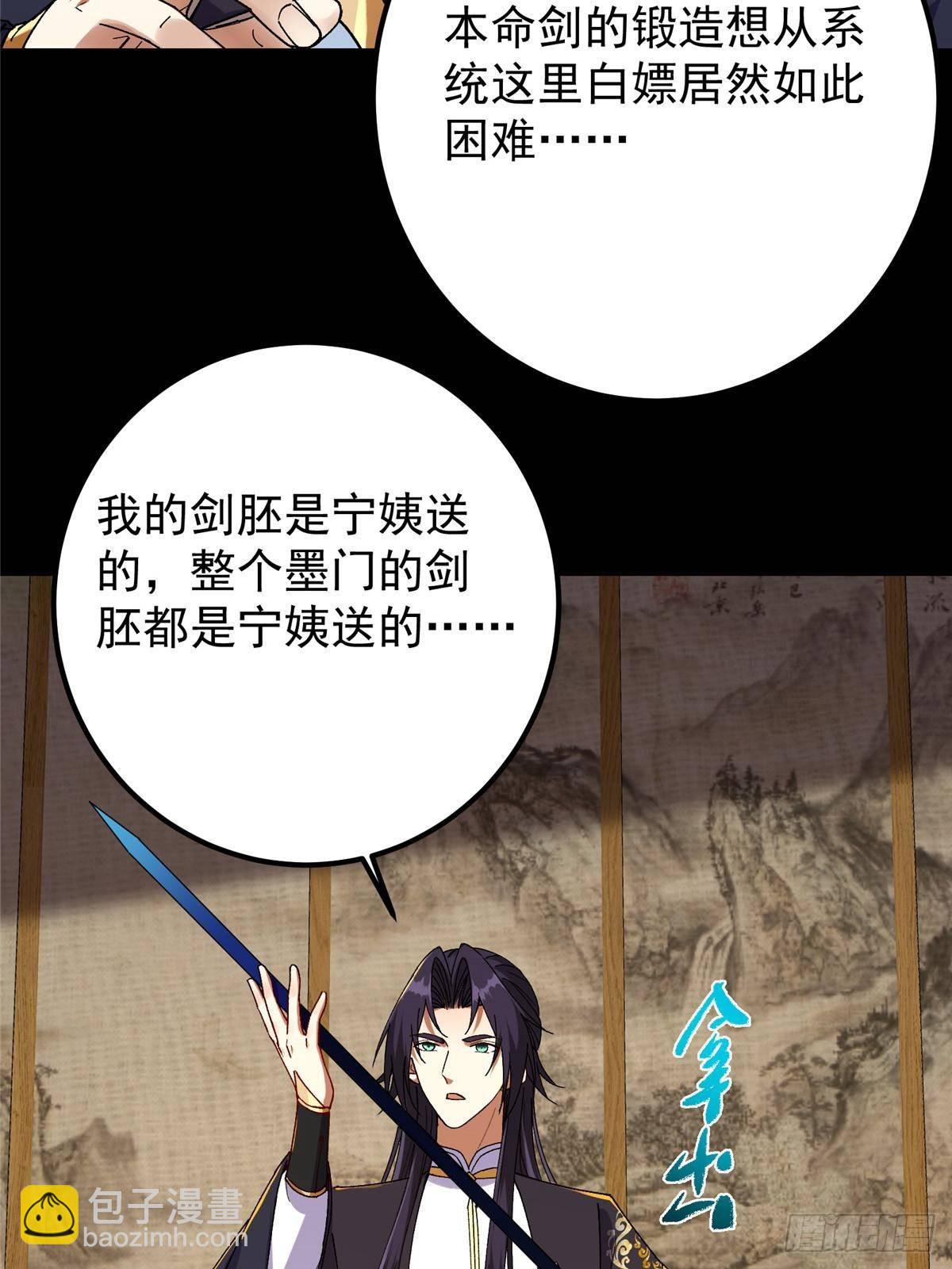 392 本命剑之于剑修29