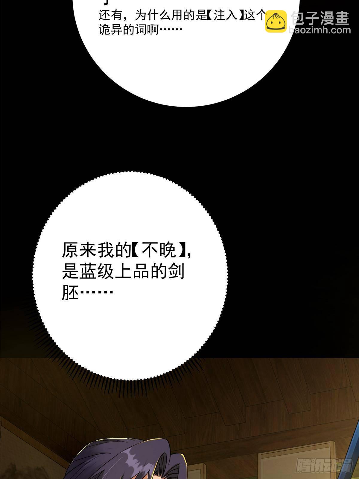 392 本命剑之于剑修38