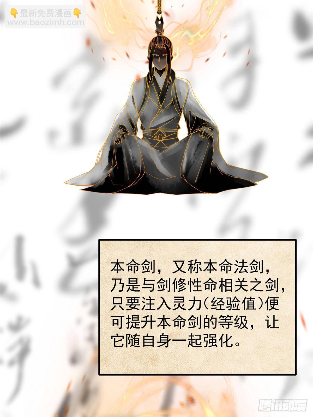 392 本命剑之于剑修5