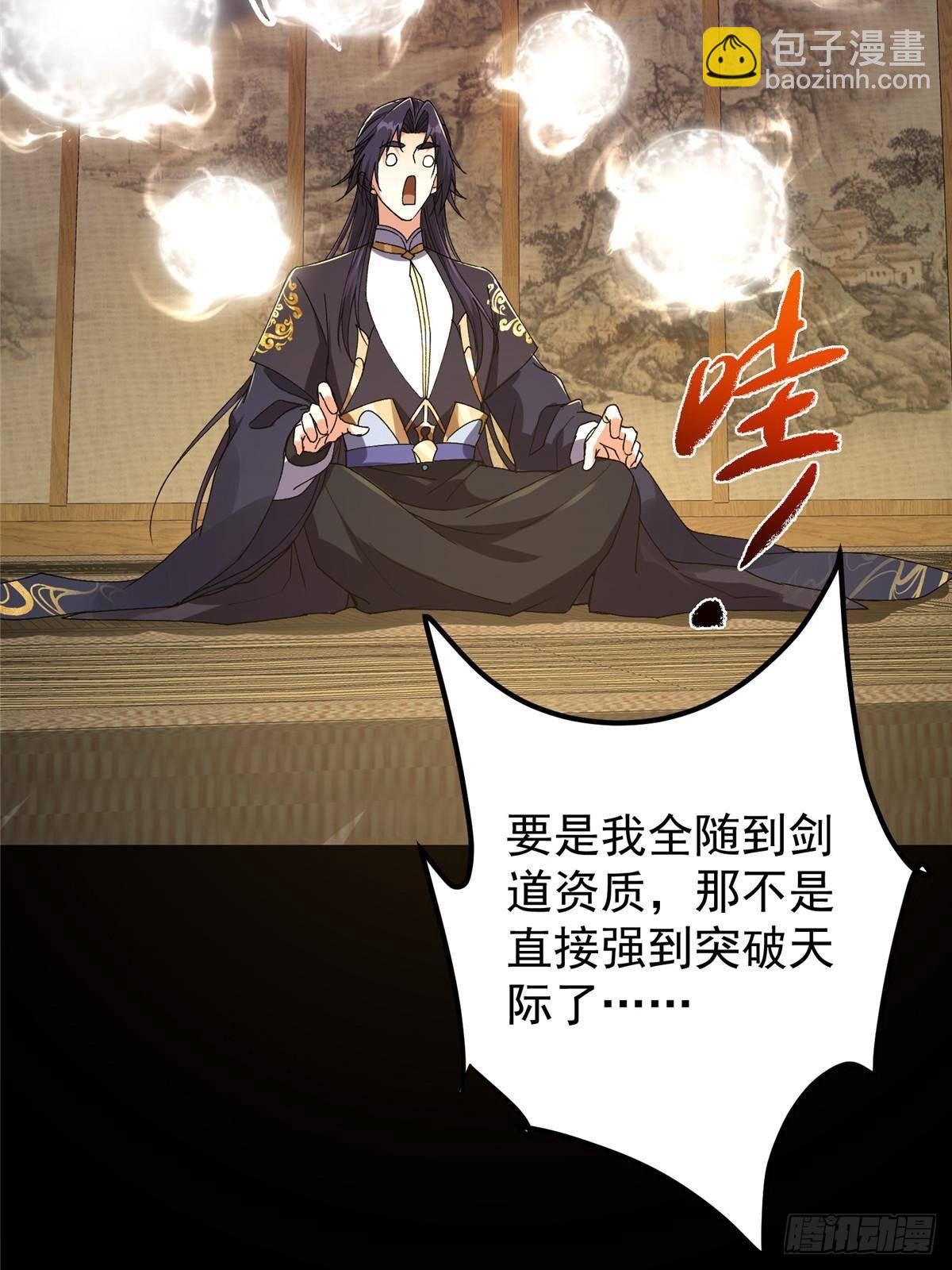 392 本命剑之于剑修81
