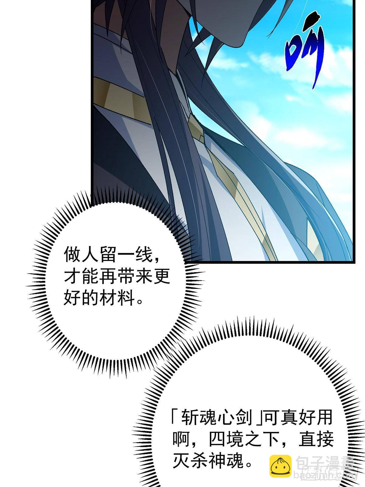 395 斩魂心剑真好使啊！51