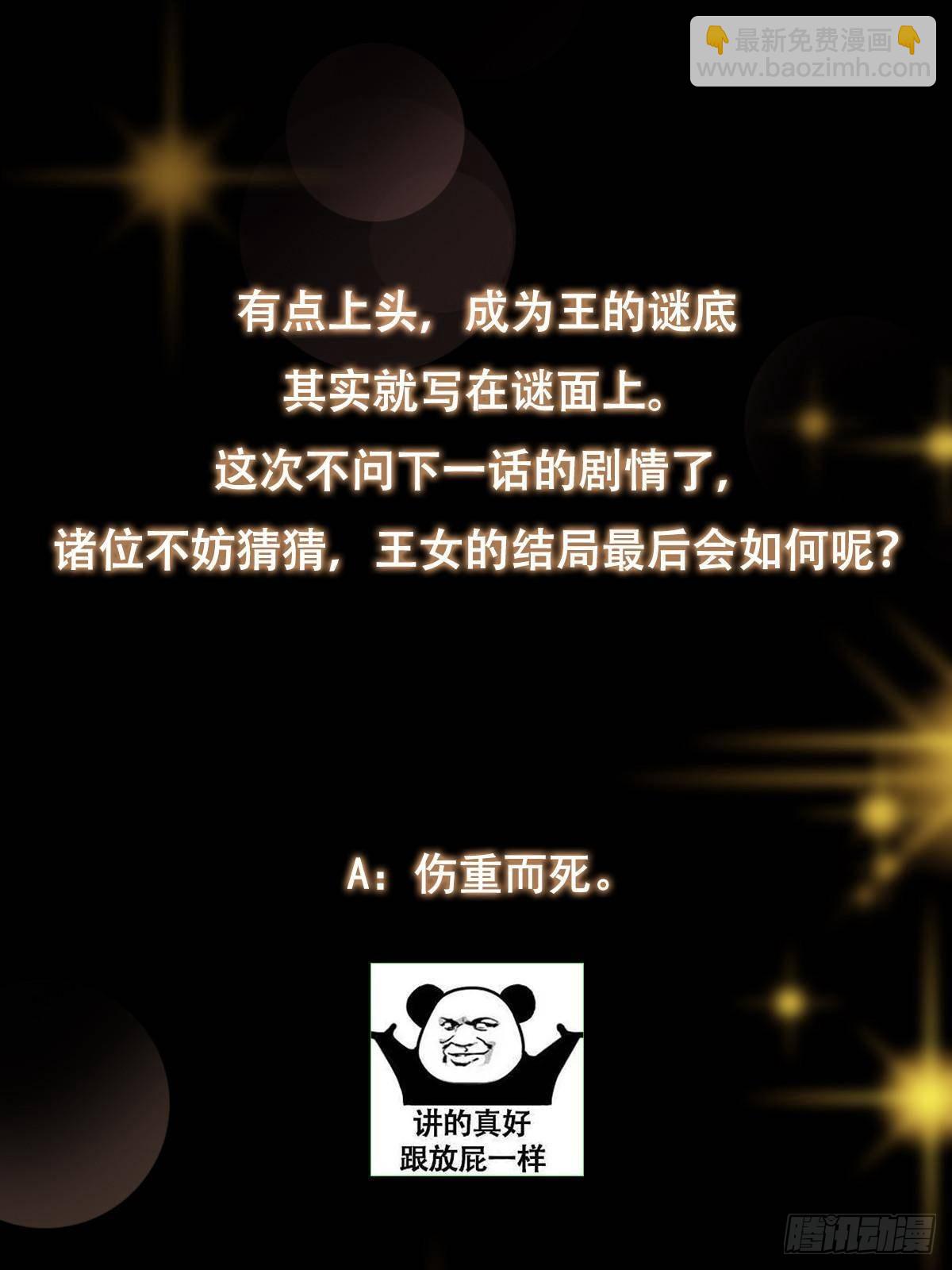 403 为了王女拼上性命！110