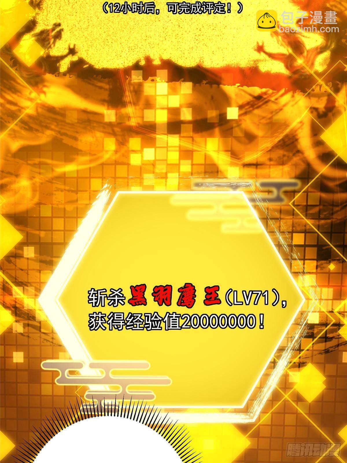 405 斩杀黑羽鹰王！56