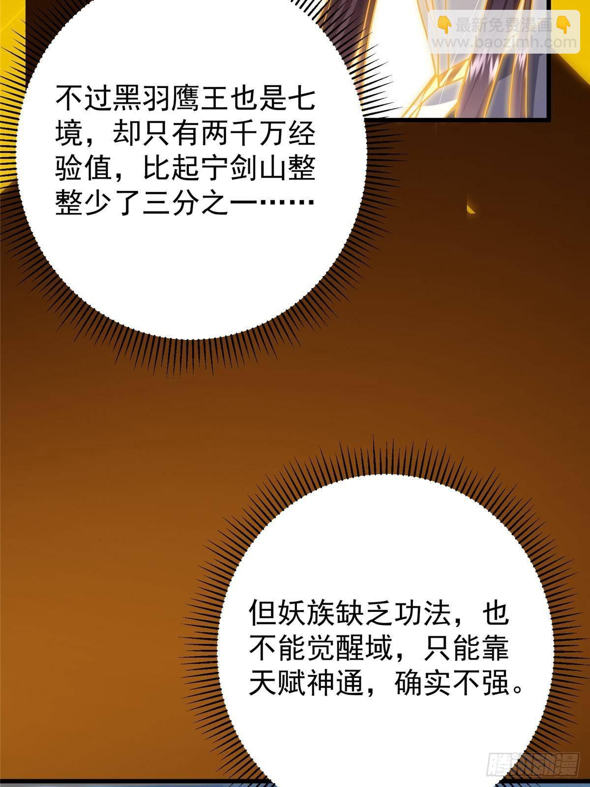 405 斩杀黑羽鹰王！58