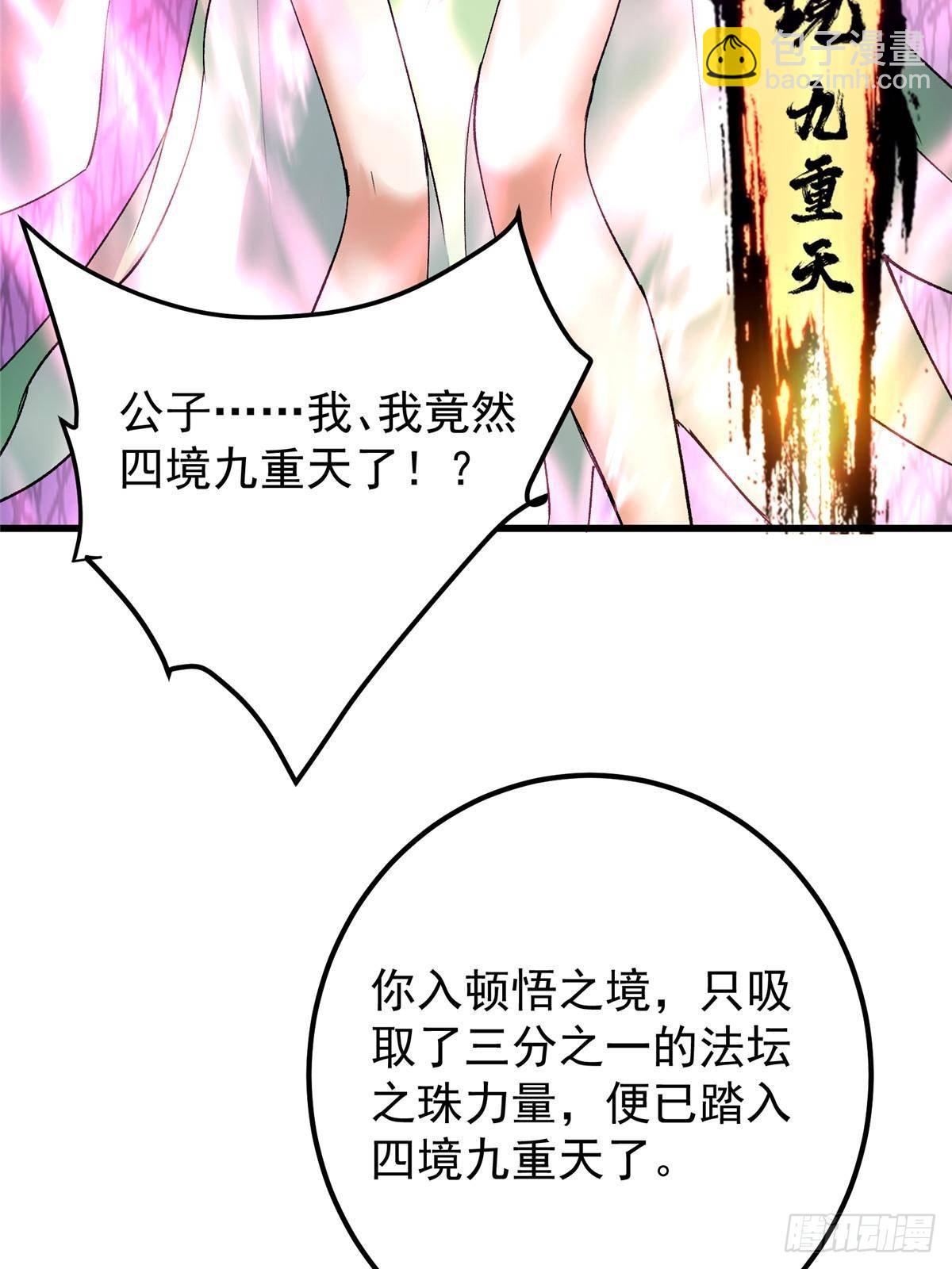 407 撒娇的上古大妖68