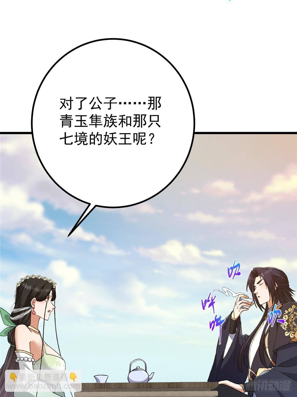 407 撒娇的上古大妖80