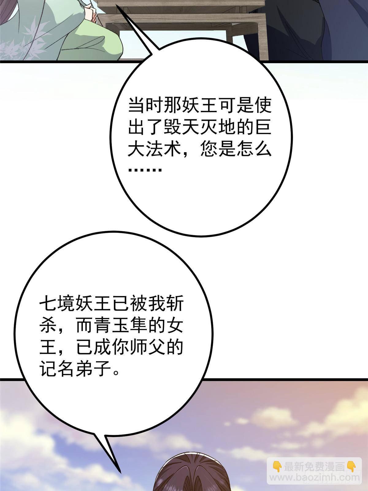 407 撒娇的上古大妖81