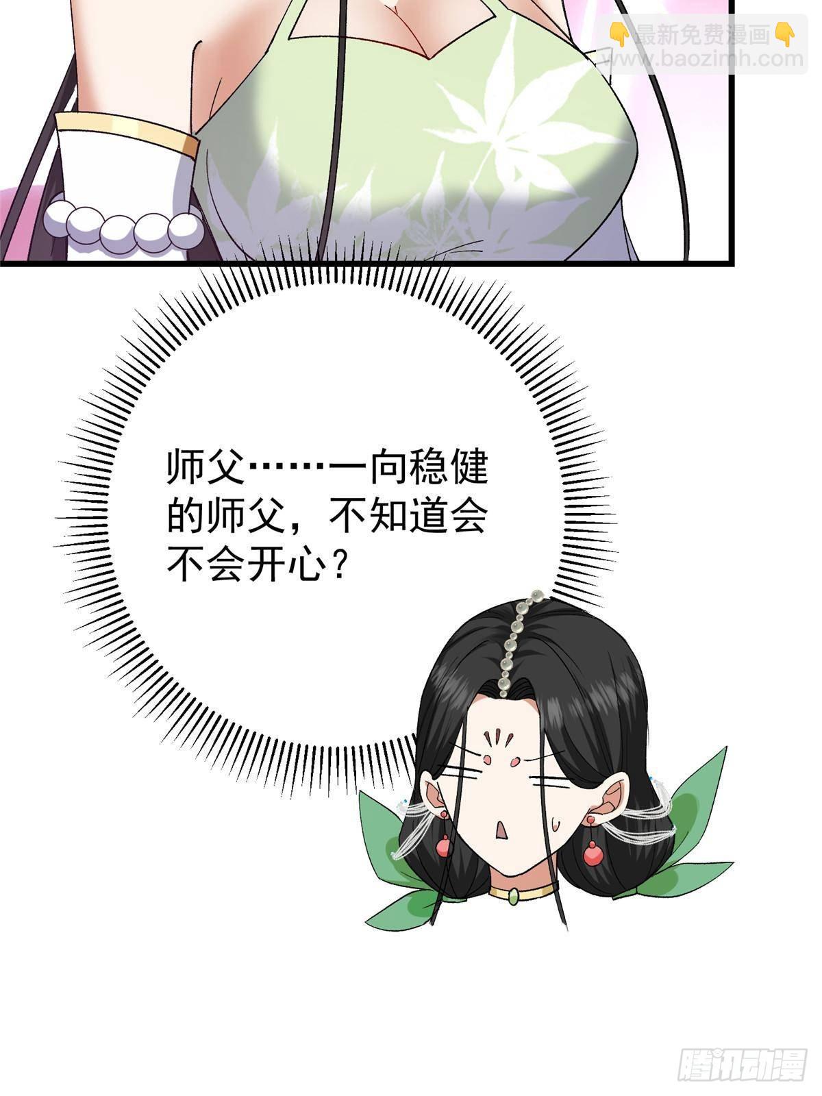 407 撒娇的上古大妖84