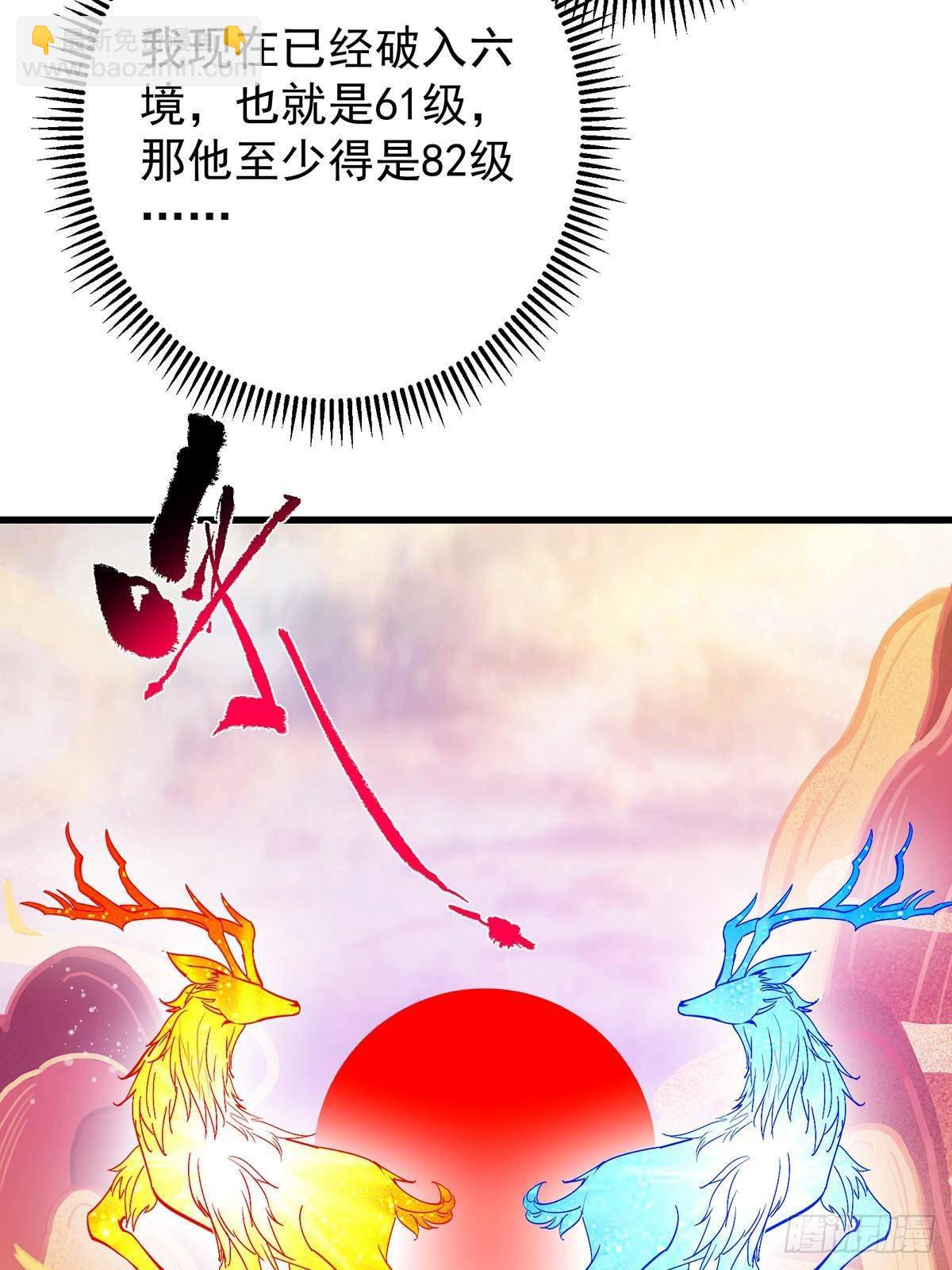 410 阴阳鹿族的因由38