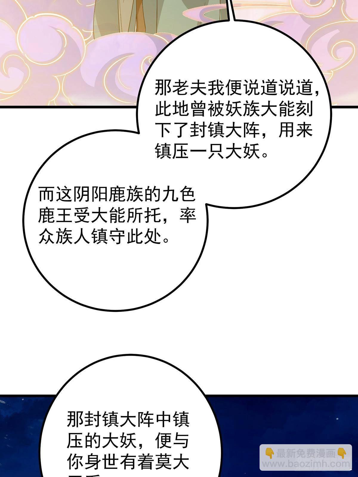 410 阴阳鹿族的因由40