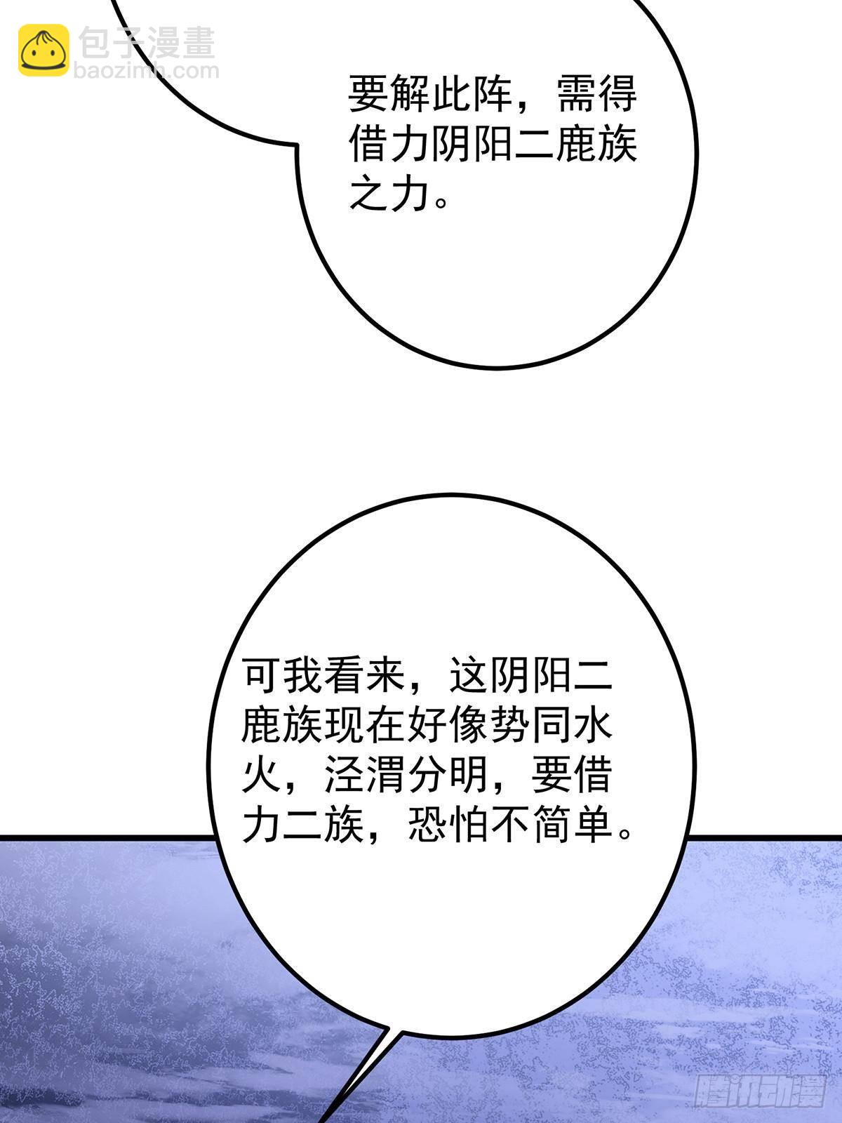 410 阴阳鹿族的因由50