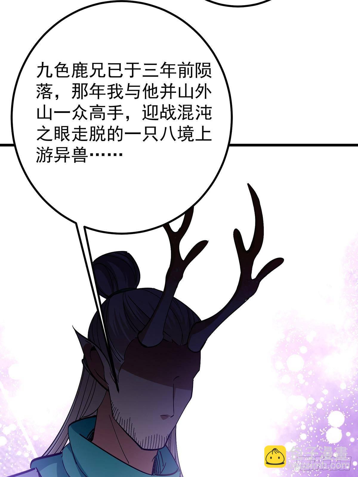 410 阴阳鹿族的因由54