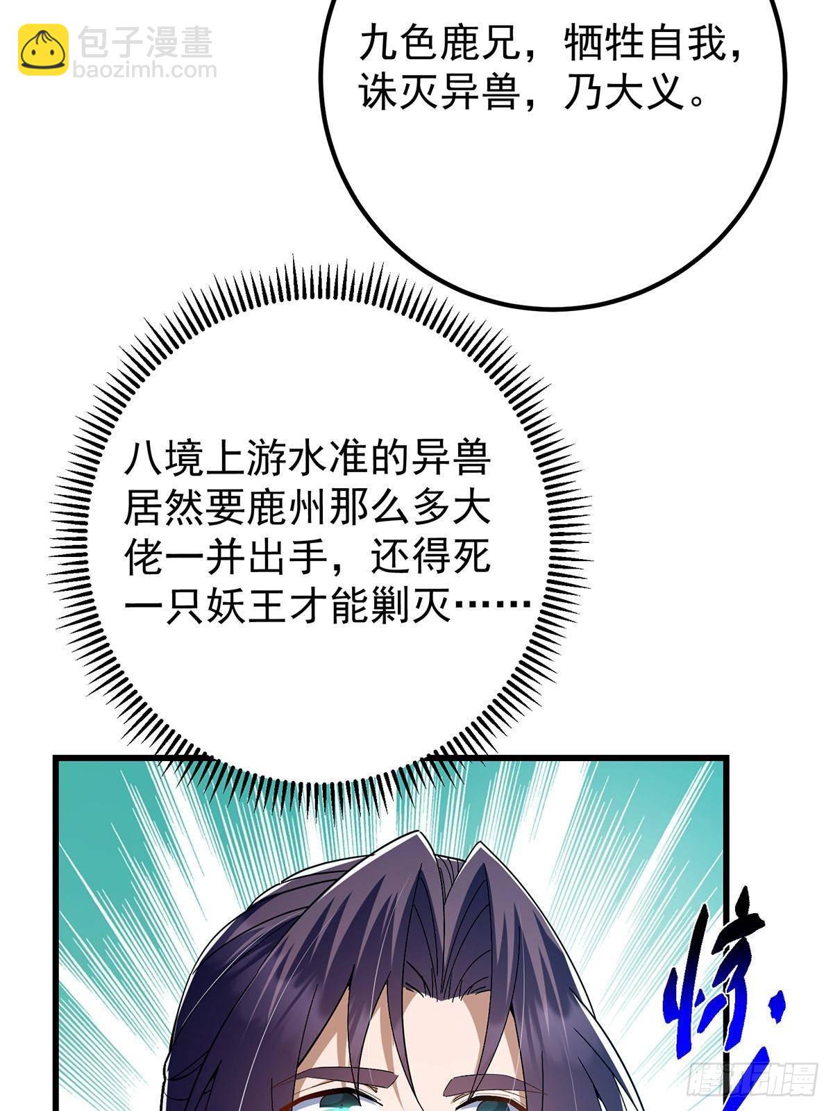 410 阴阳鹿族的因由56