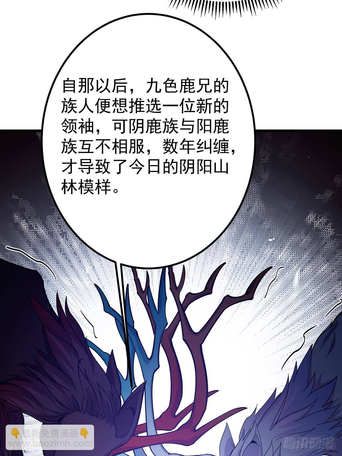410 阴阳鹿族的因由58