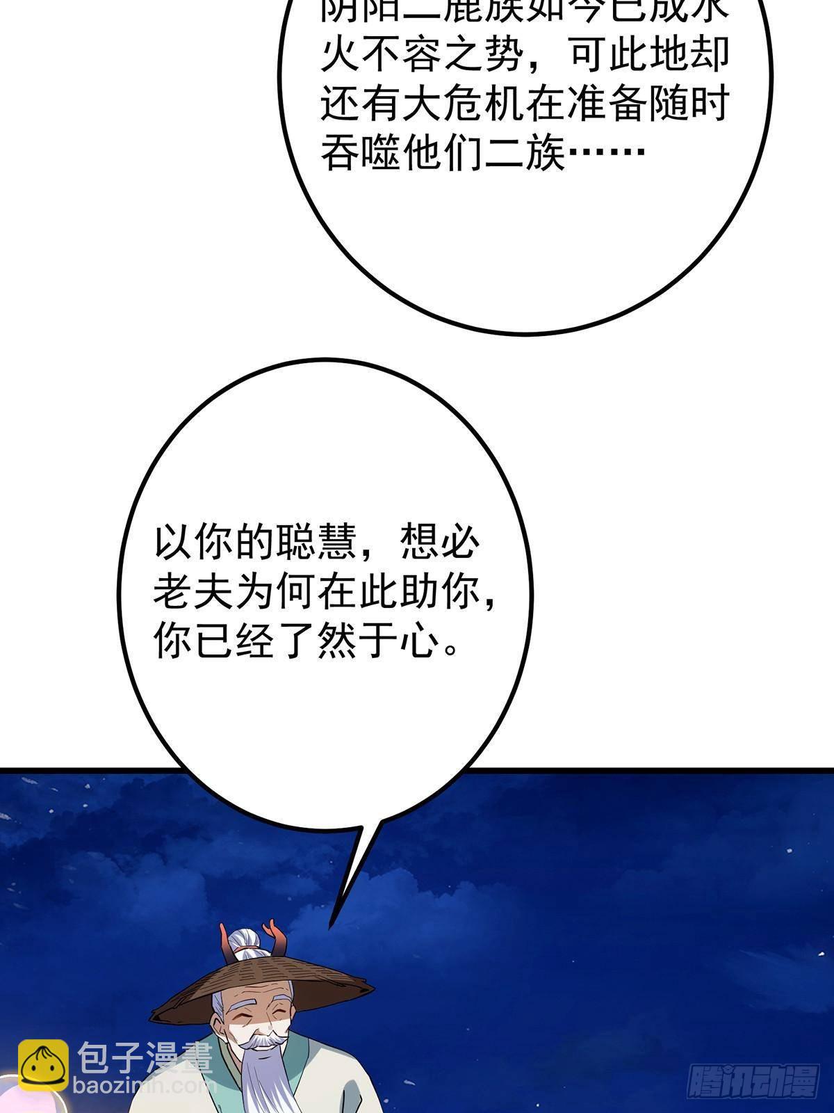410 阴阳鹿族的因由63