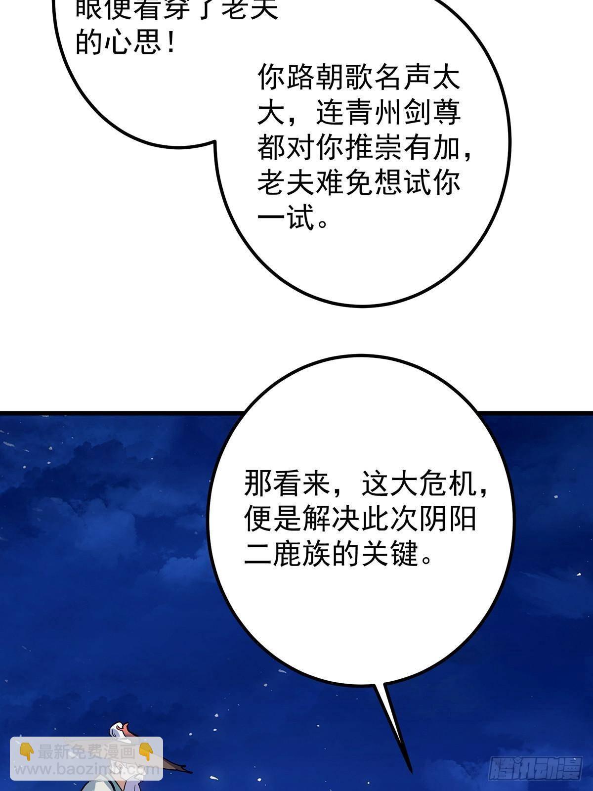 410 阴阳鹿族的因由68