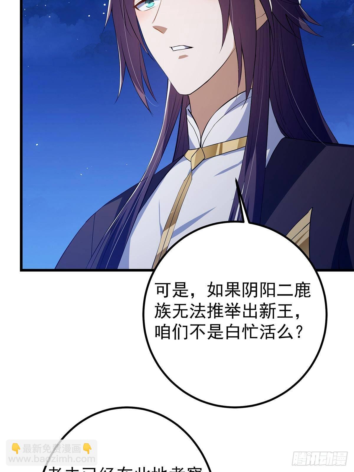 410 阴阳鹿族的因由72