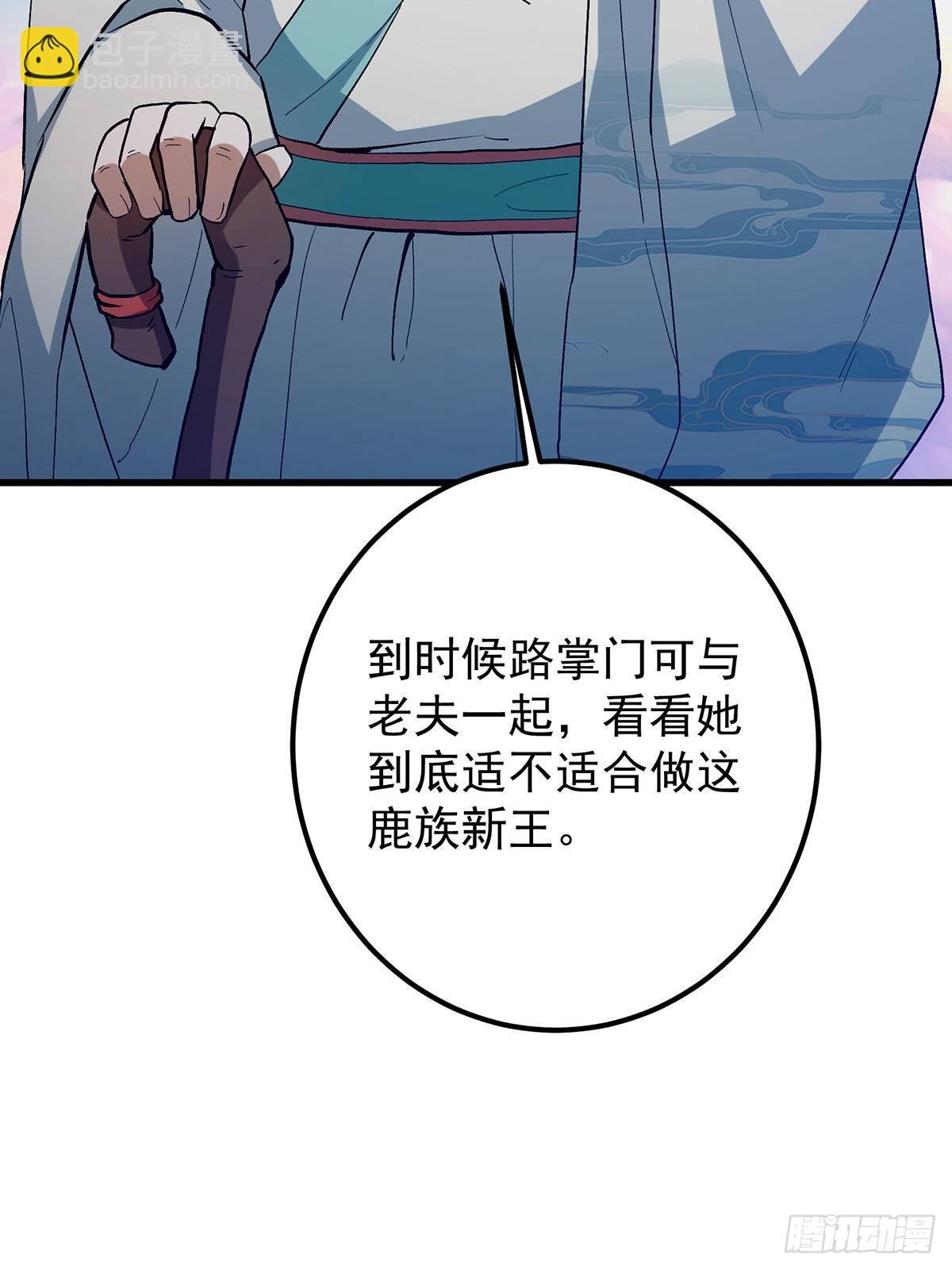 410 阴阳鹿族的因由74