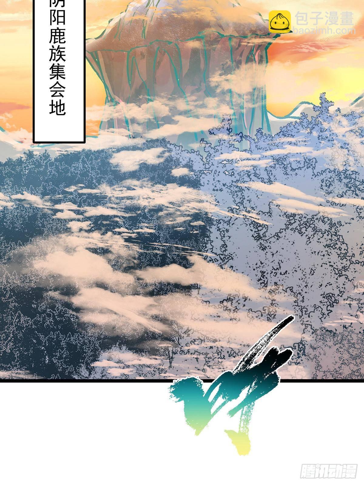 410 阴阳鹿族的因由77