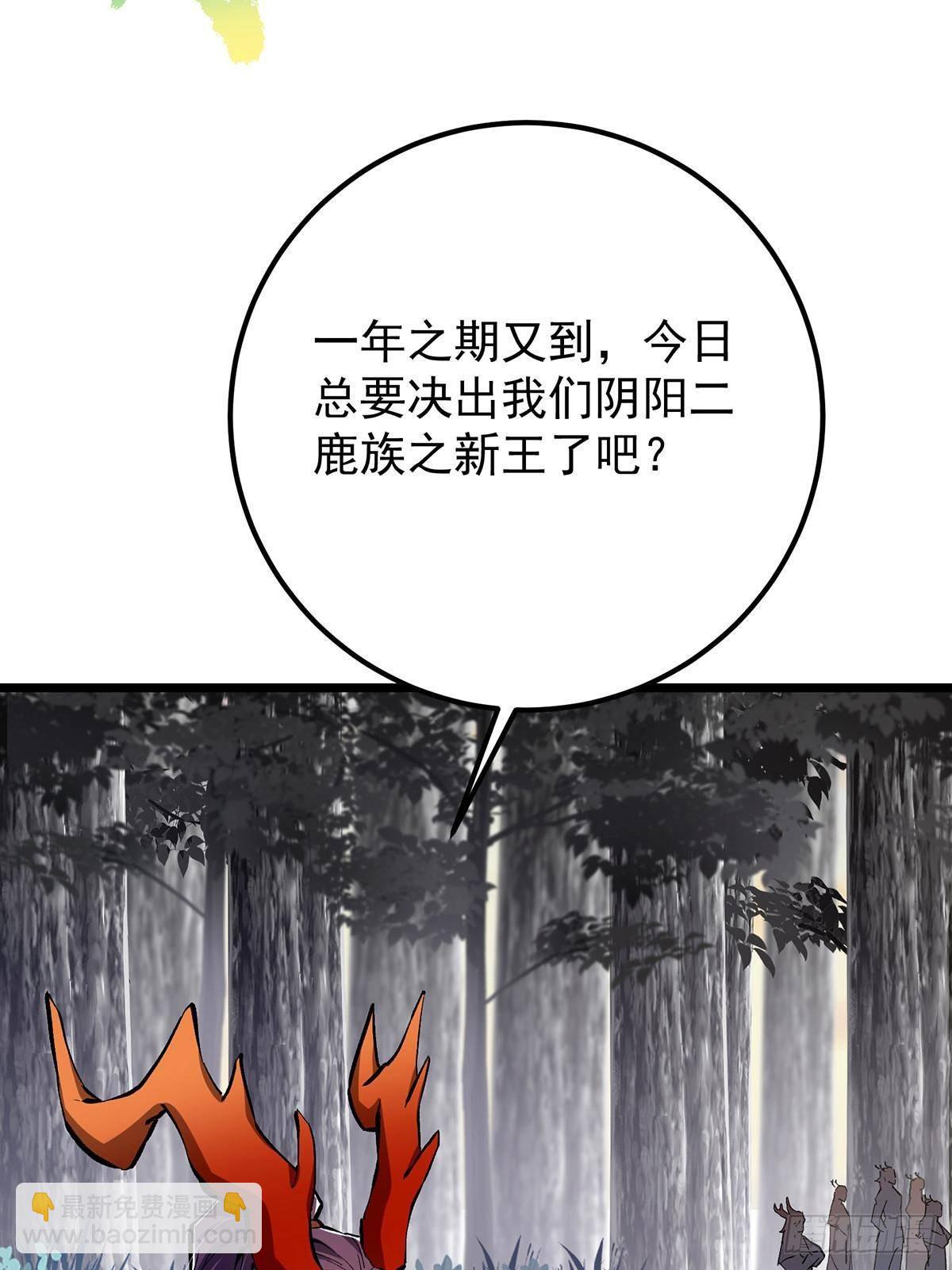 410 阴阳鹿族的因由80