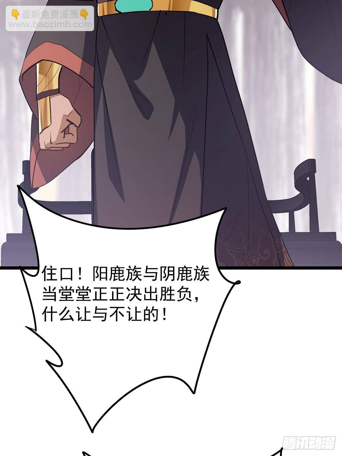 410 阴阳鹿族的因由87