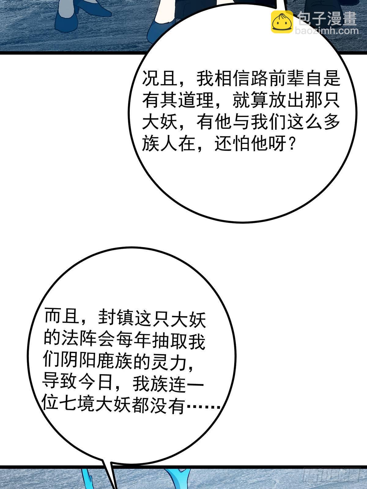 413 让人面红耳赤的大妖19